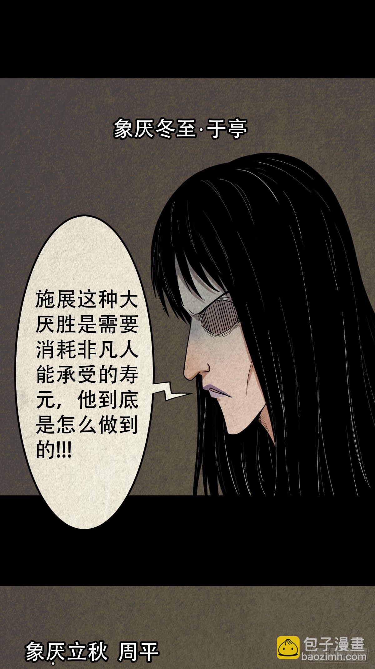 🍼斗厌神 生死厌胜 第29页
