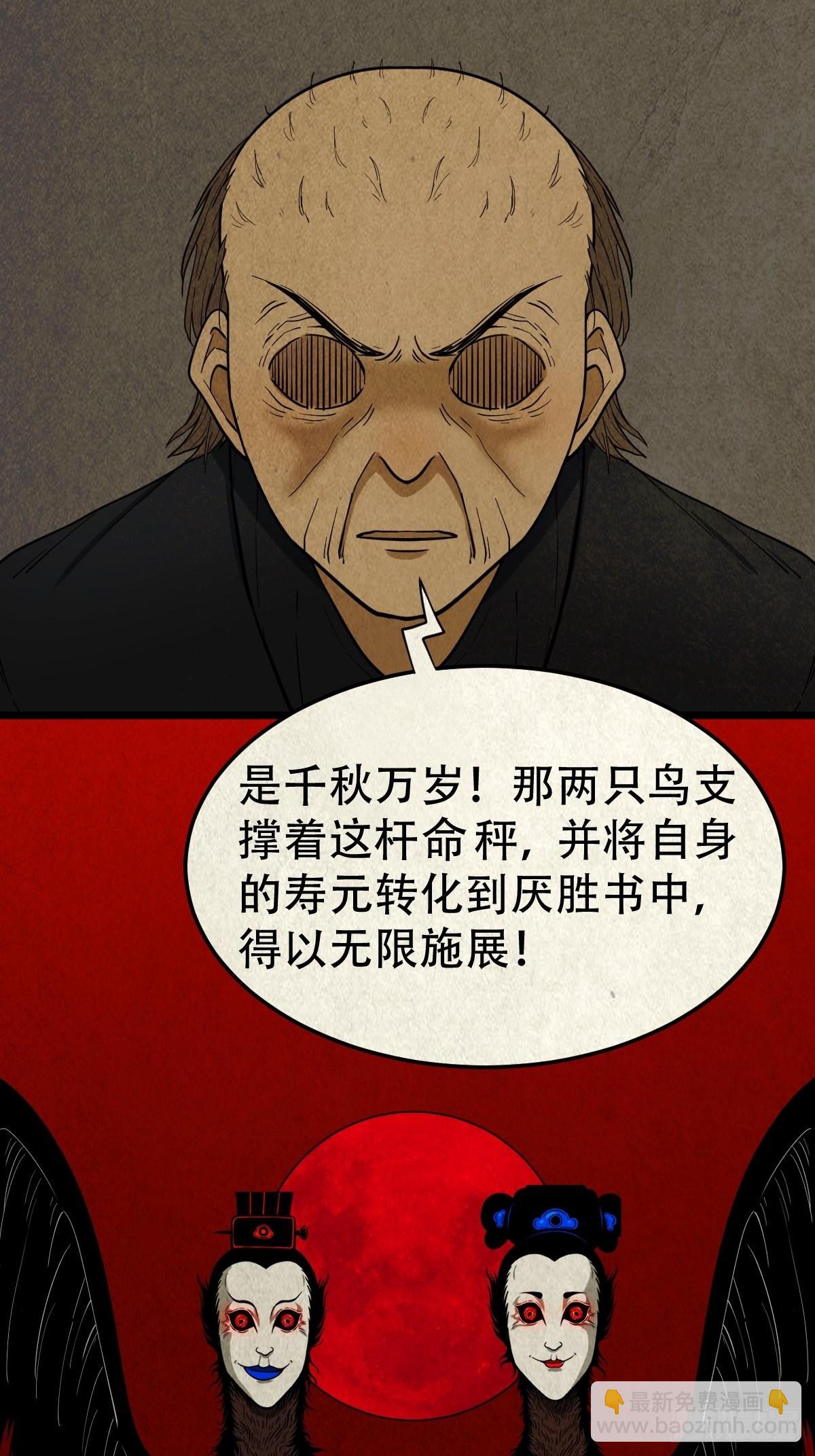 🍼斗厌神 生死厌胜 第30页