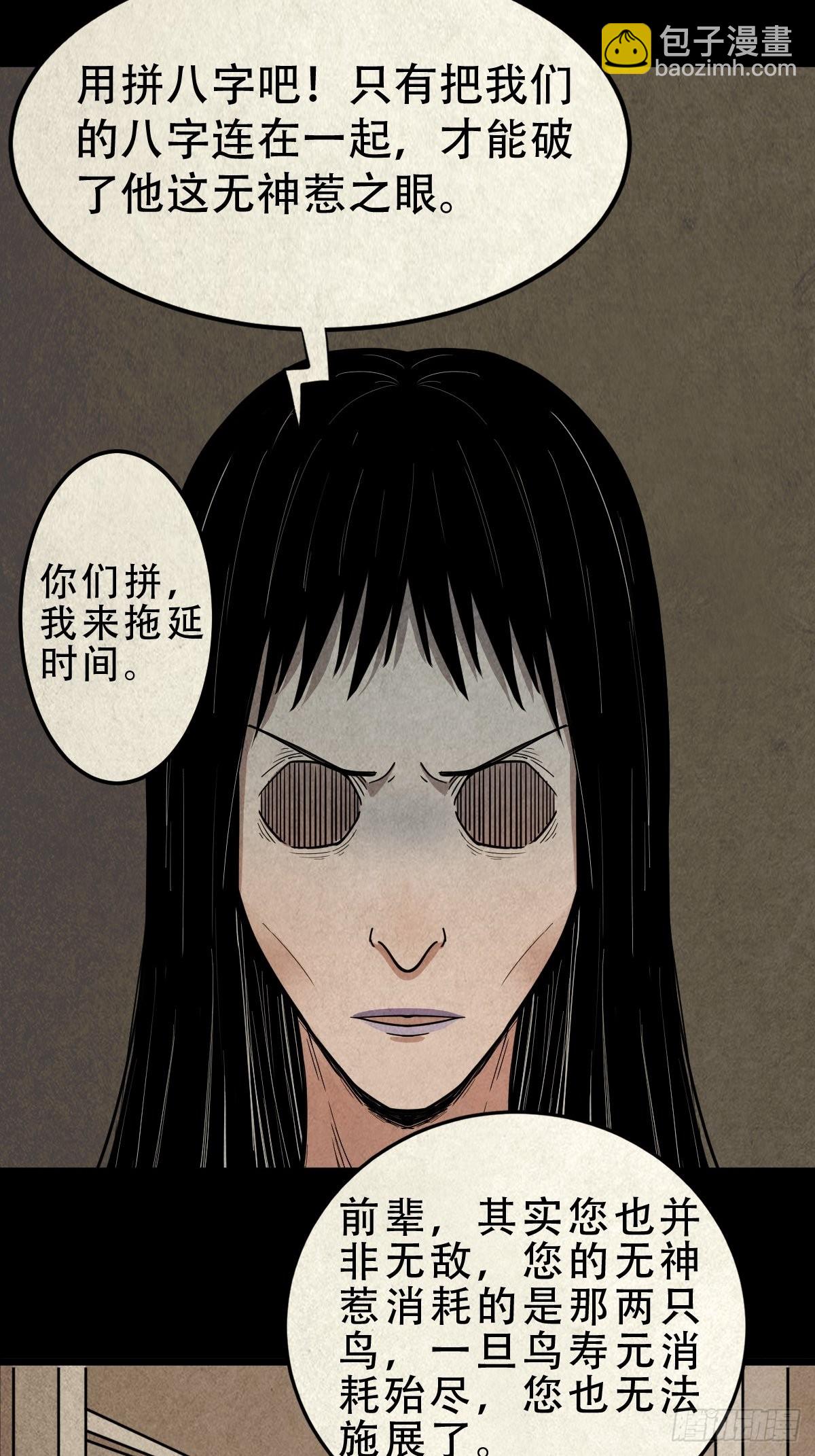 🍼斗厌神 生死厌胜 第34页