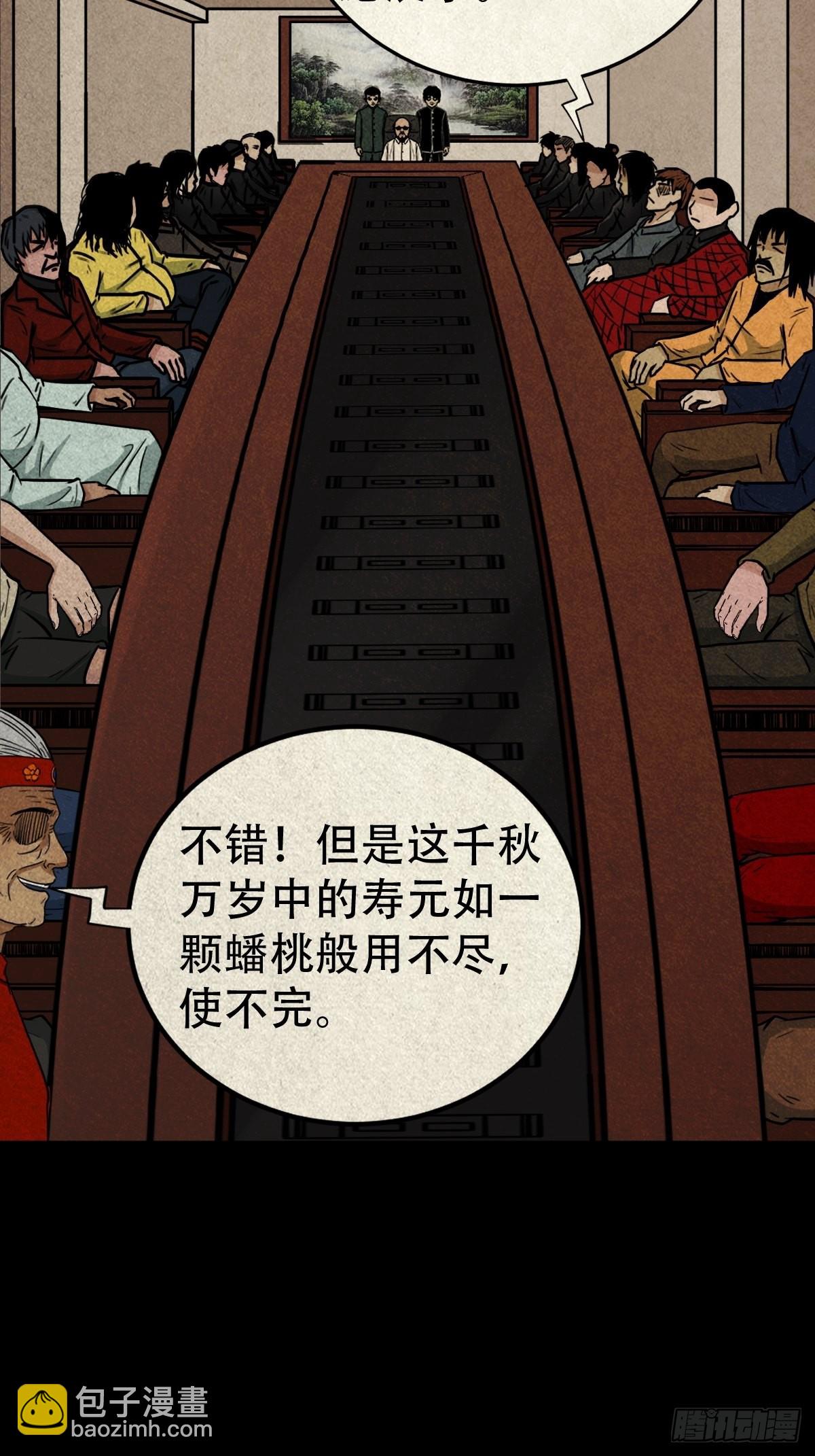 🍼斗厌神 生死厌胜 第35页