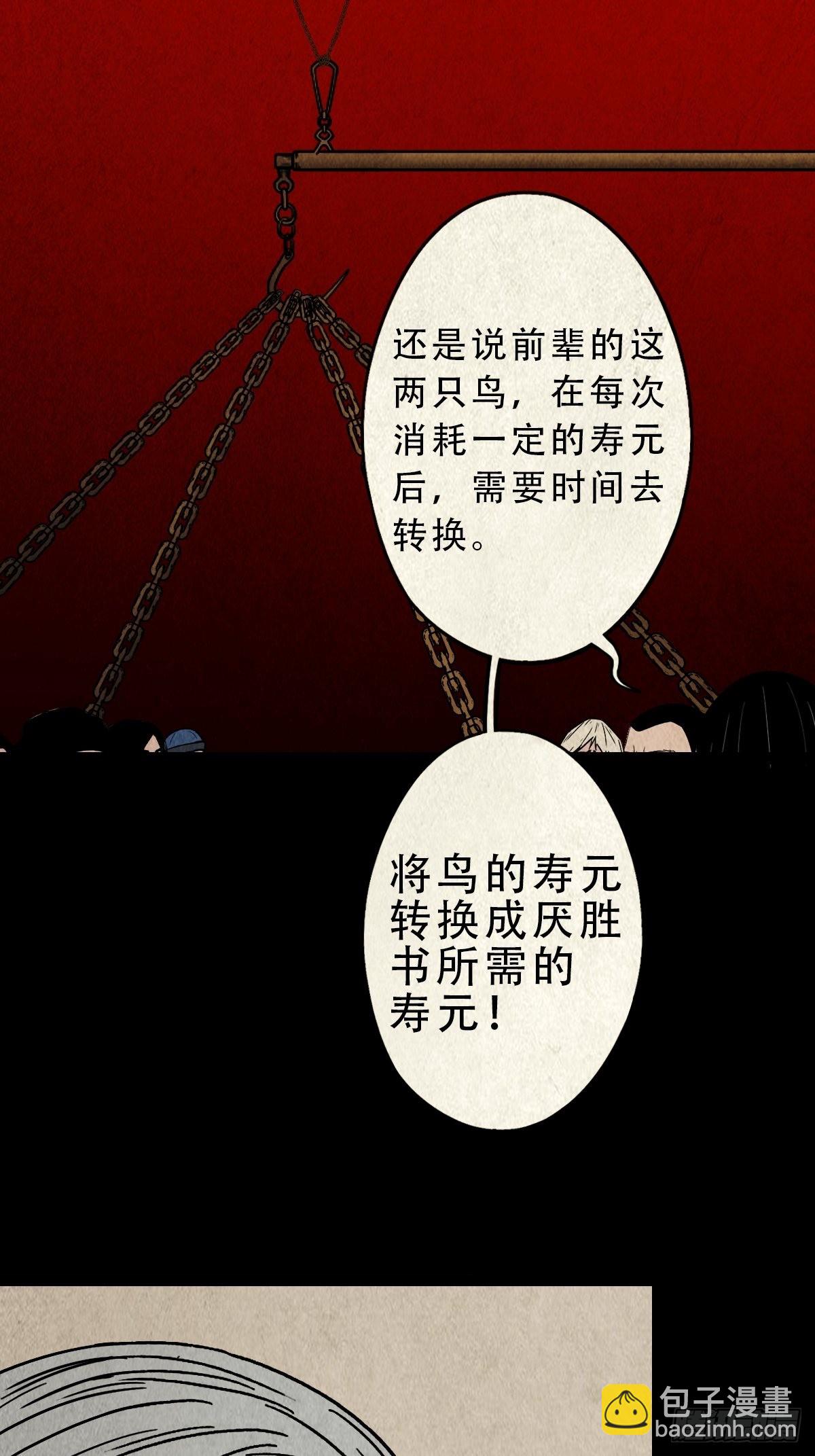 🍼斗厌神 生死厌胜 第37页
