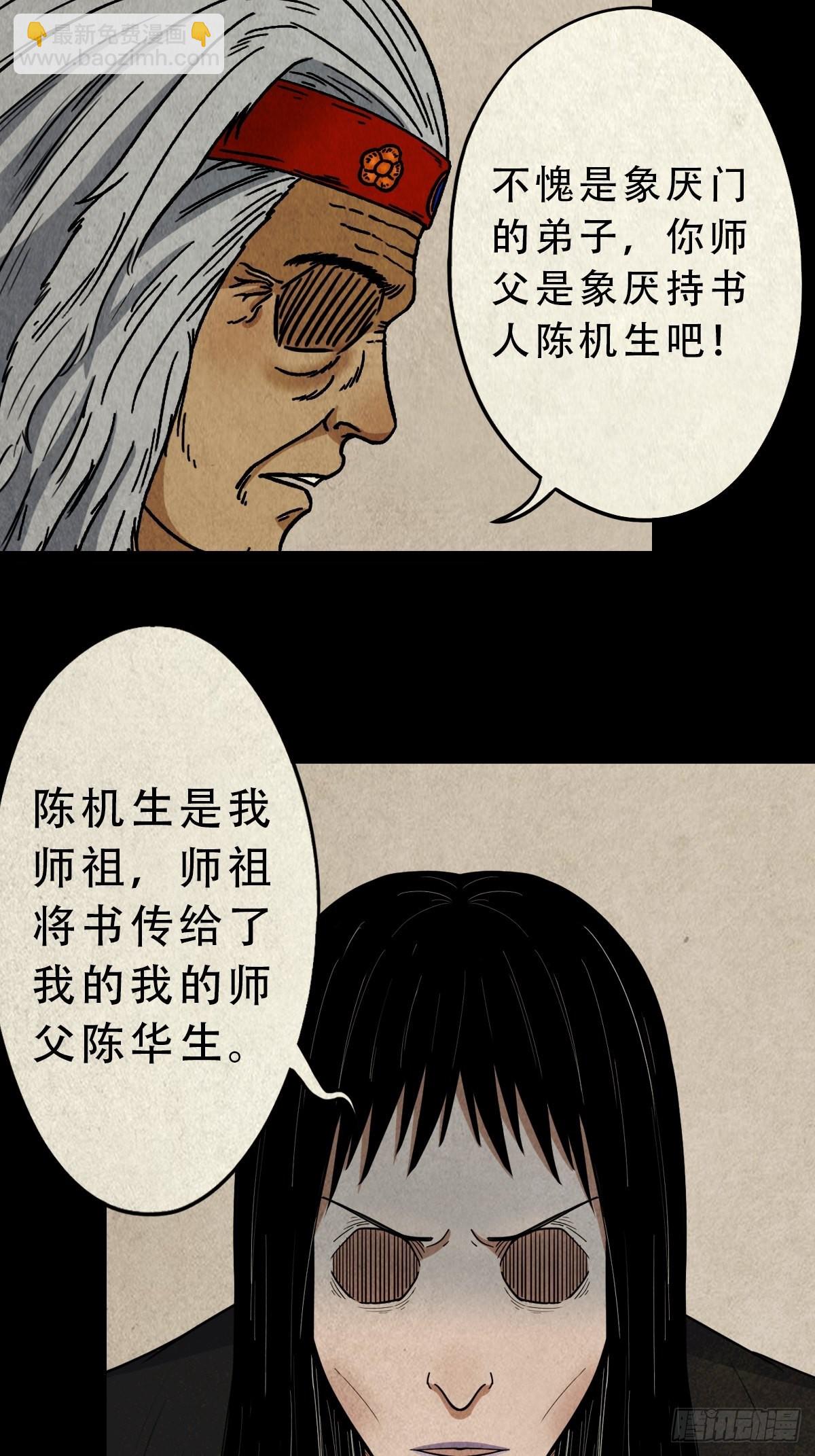 🍼斗厌神 生死厌胜 第38页