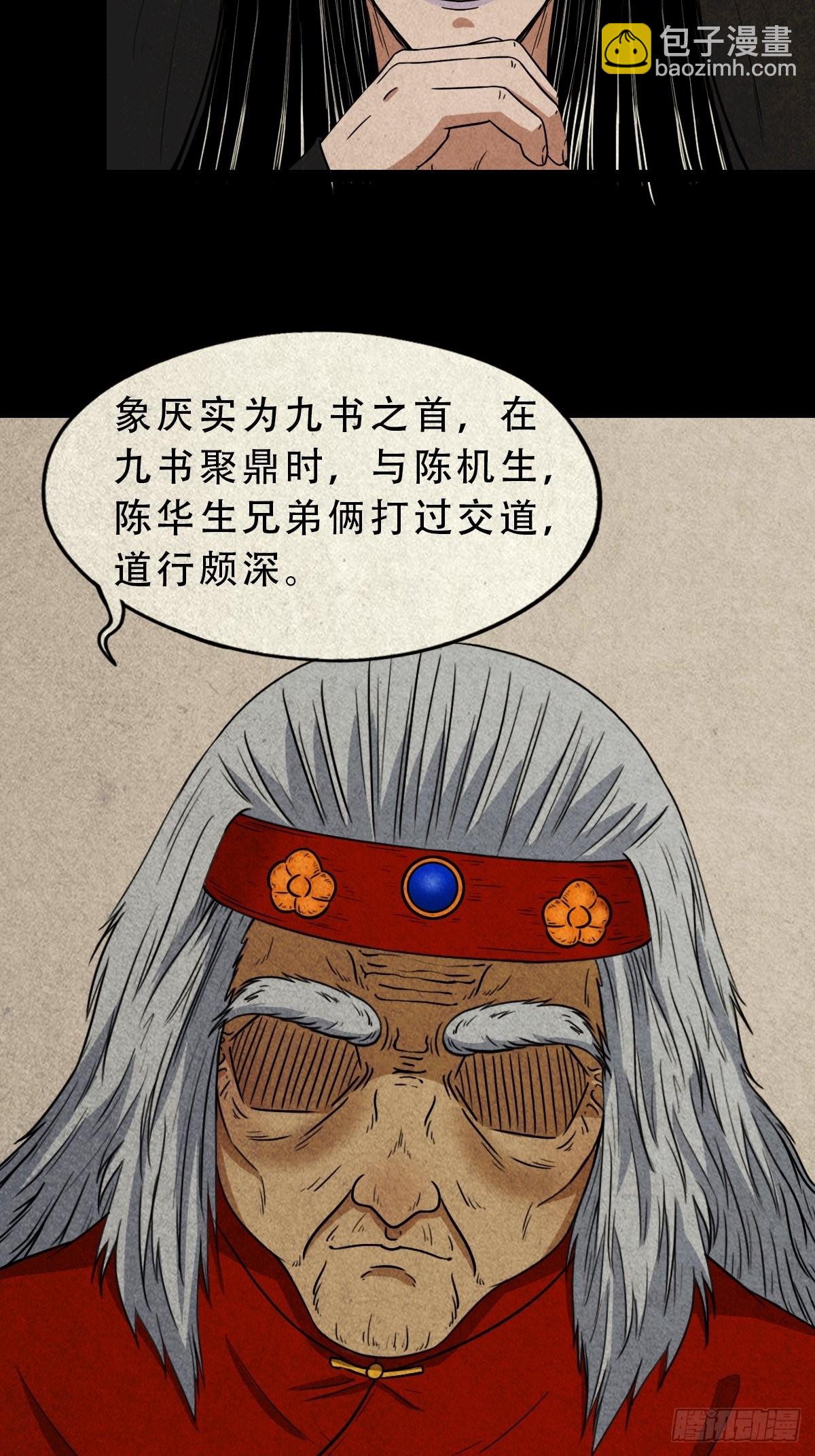 🍼斗厌神 生死厌胜 第39页