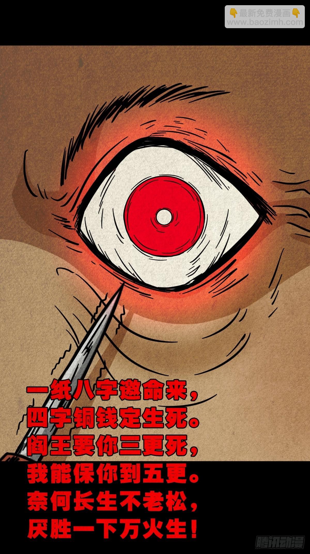 🍼斗厌神 生死厌胜 第5页