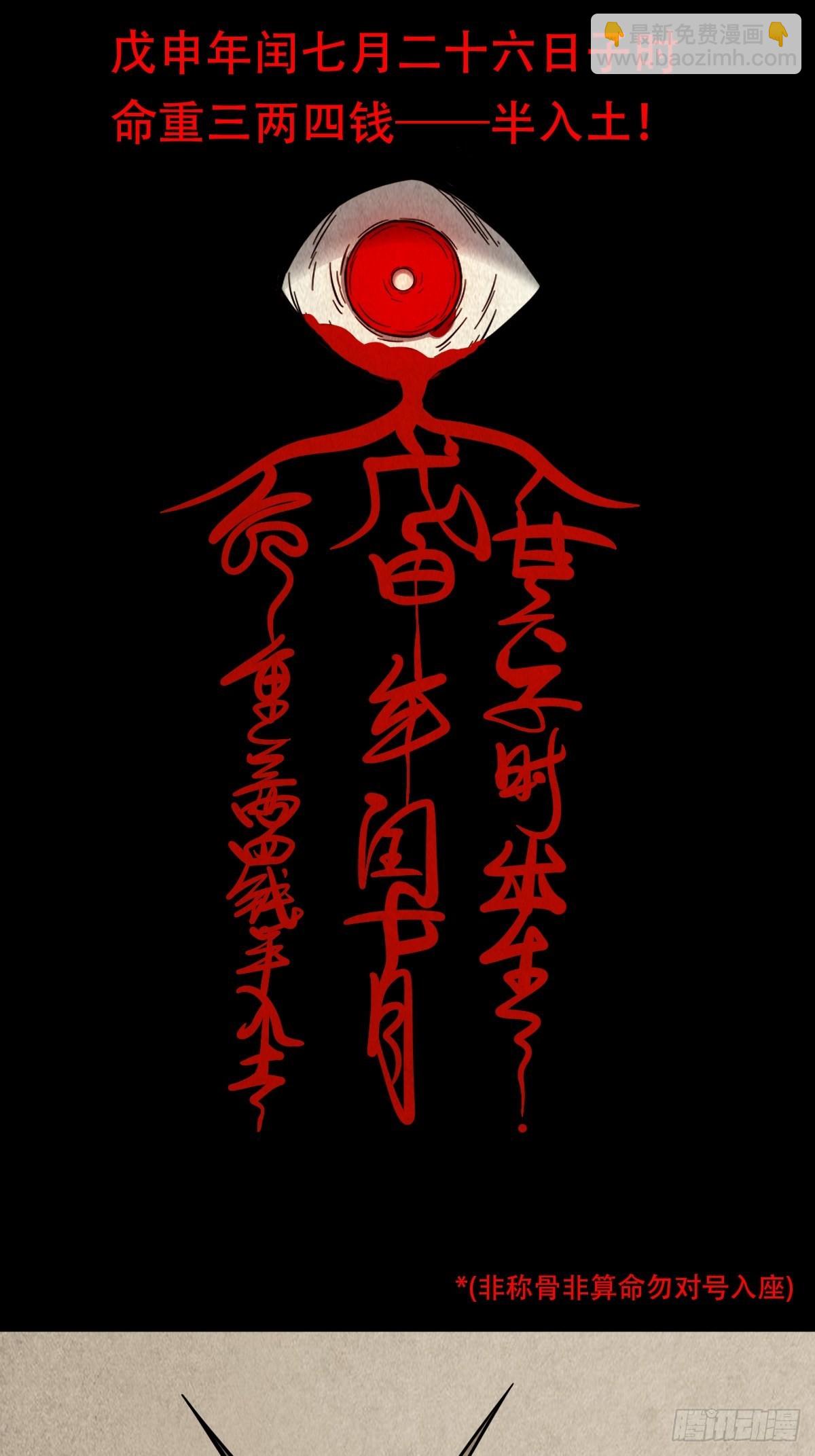 🍼斗厌神 生死厌胜 第8页