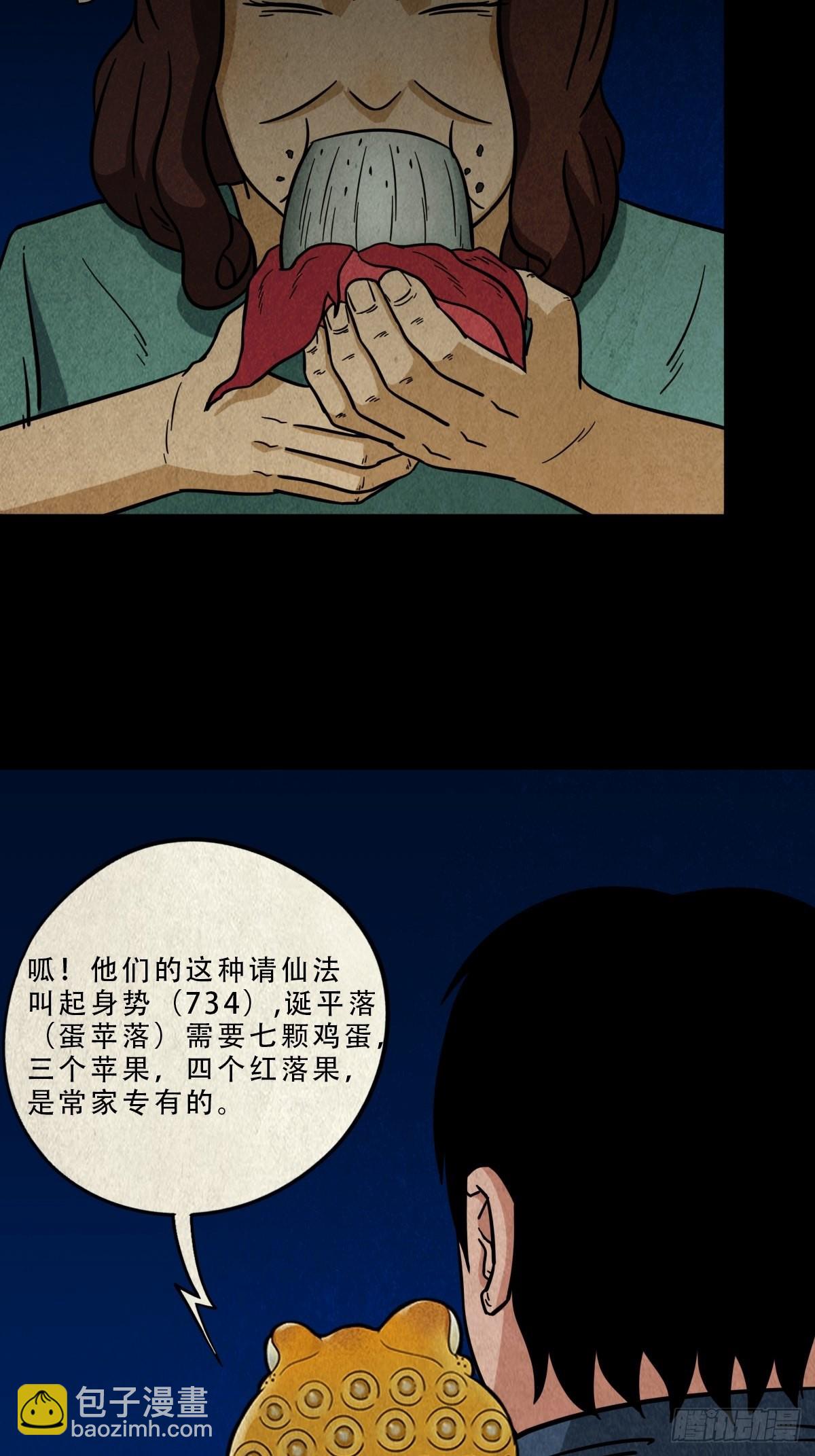 🍼斗厌神 八公阵 第23页
