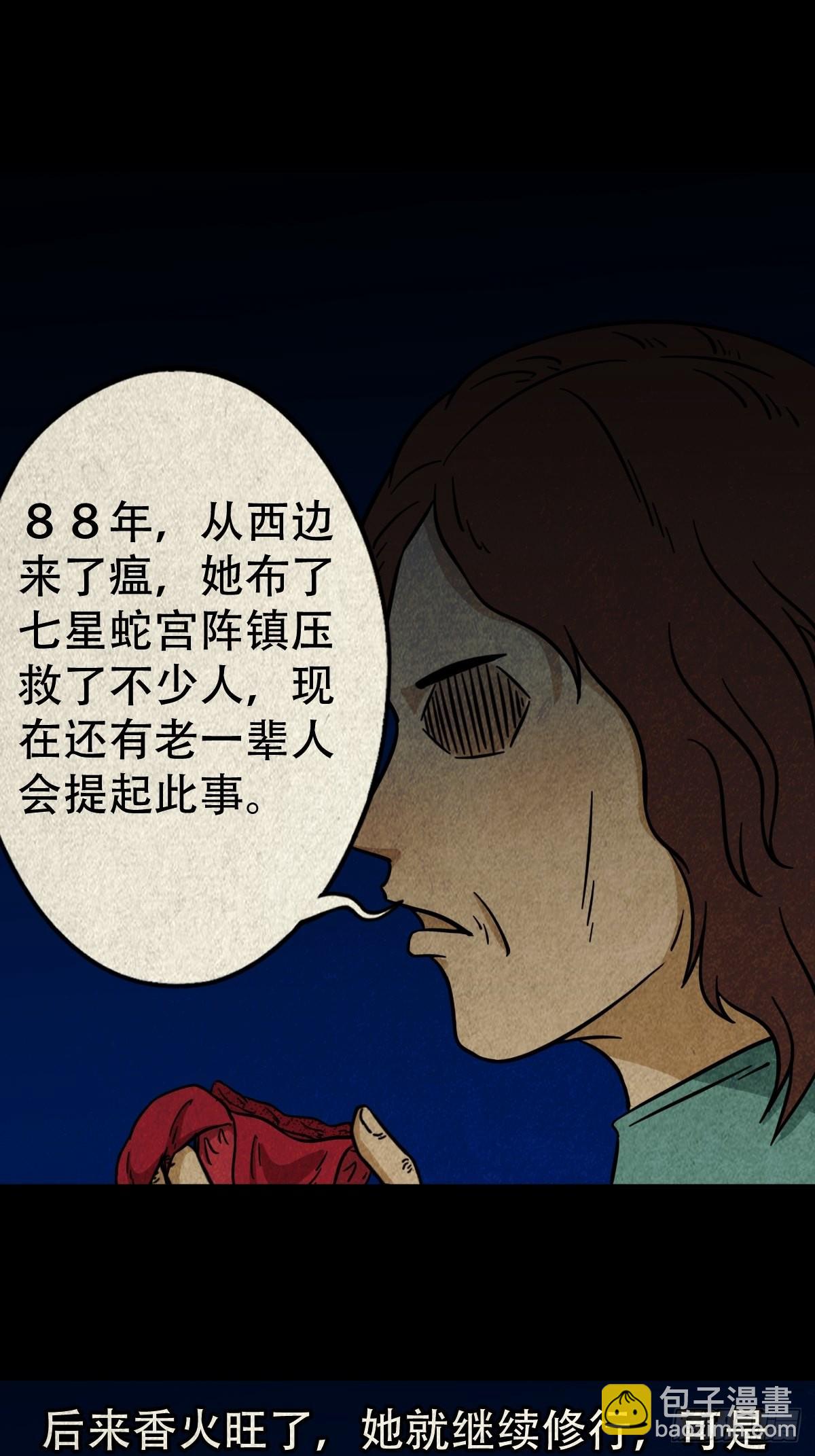 🍼斗厌神 八公阵 第29页