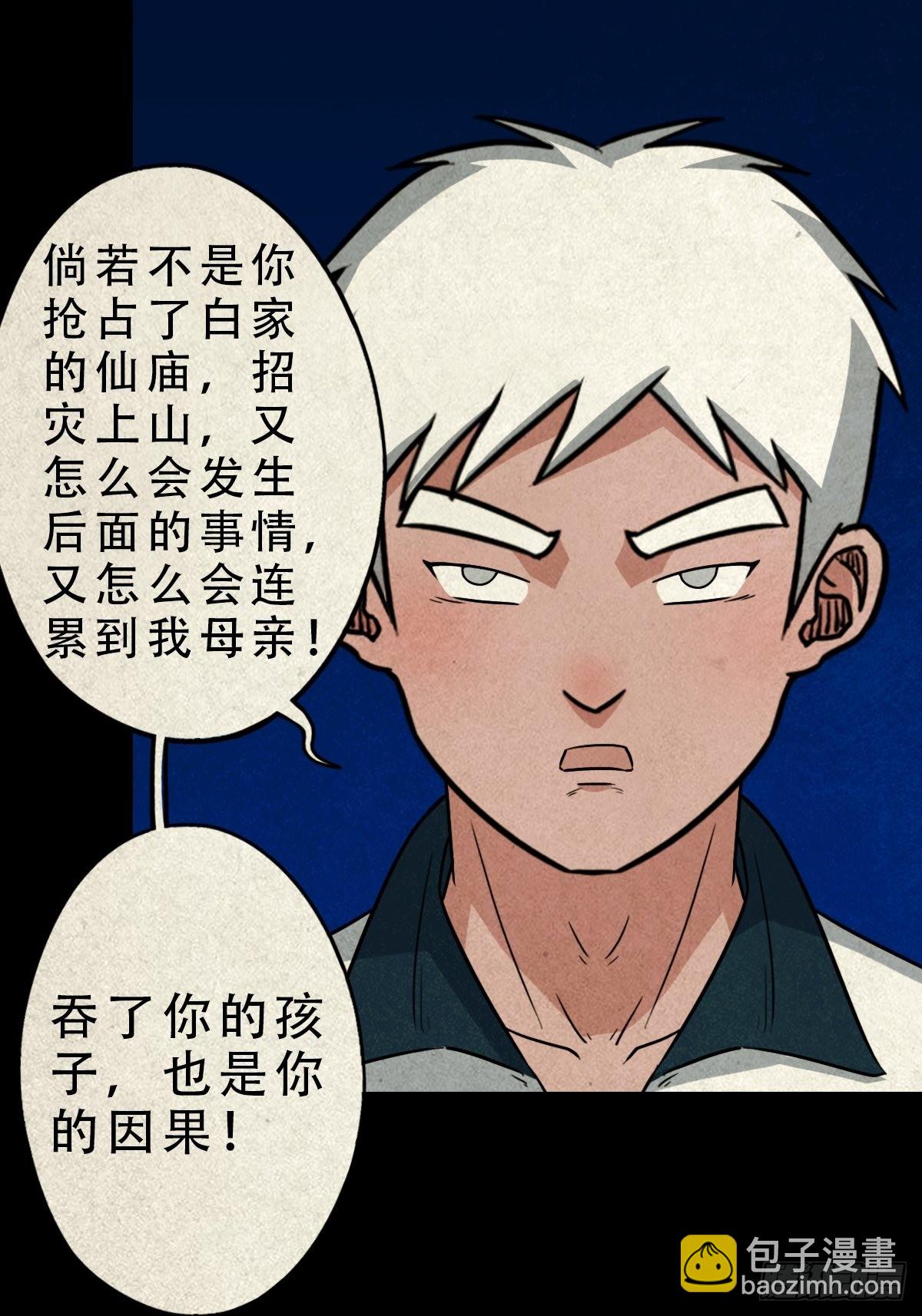 🍼斗厌神 八公阵 第43页