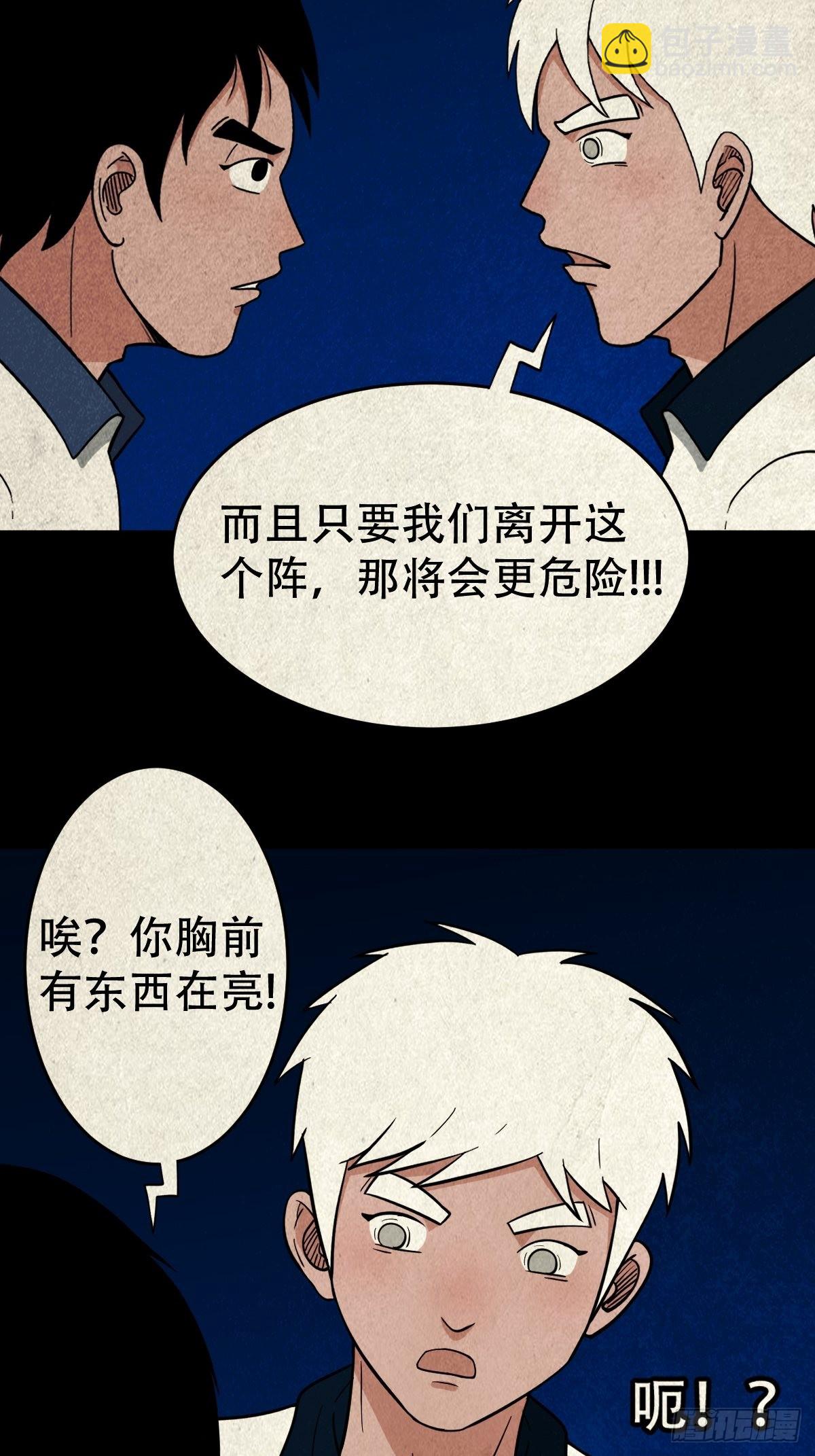 🍼斗厌神 八公阵 第5页