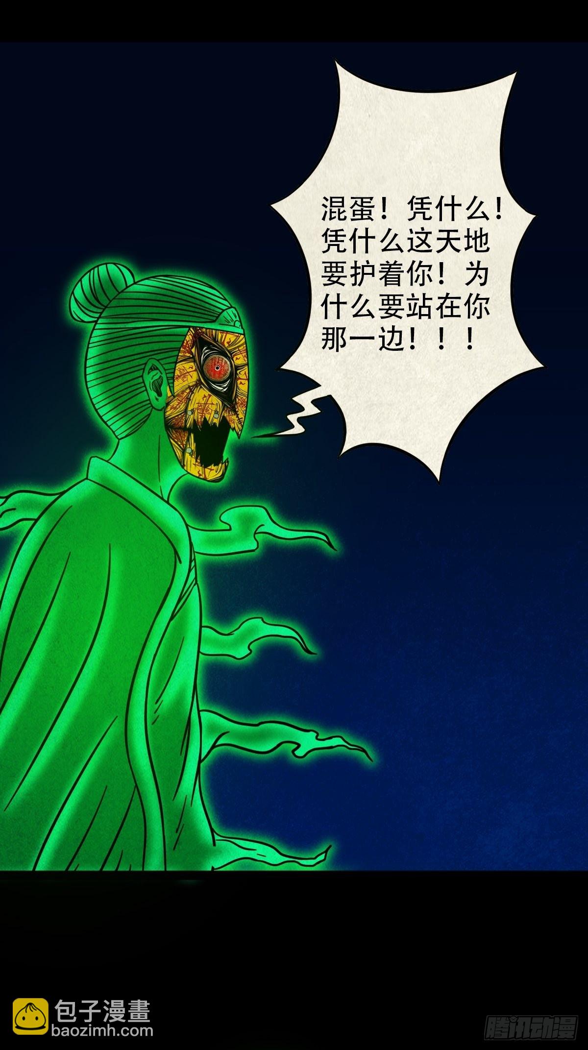 🍼斗厌神 黄白之怨 第10页