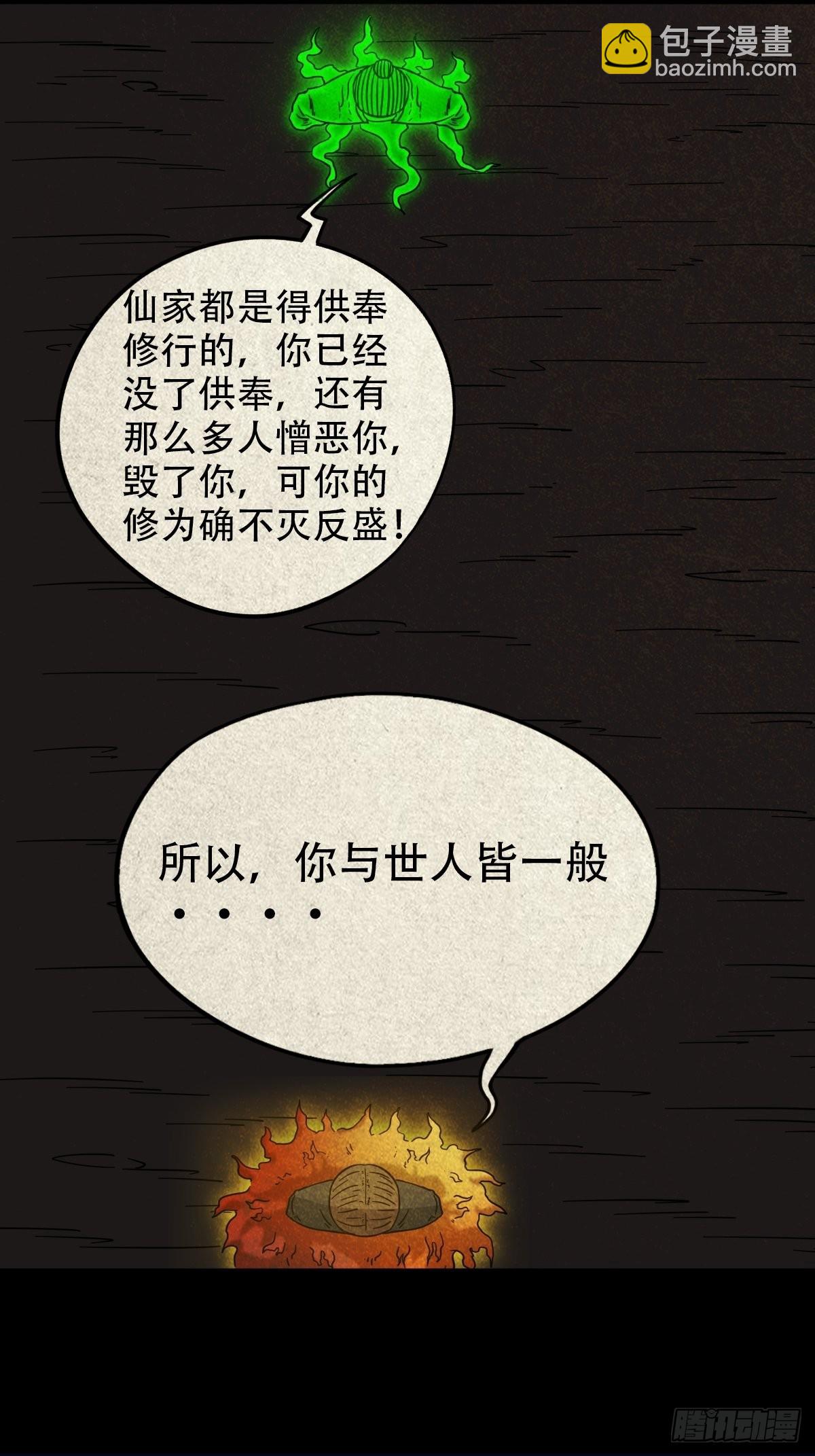 🍼斗厌神 黄白之怨 第11页