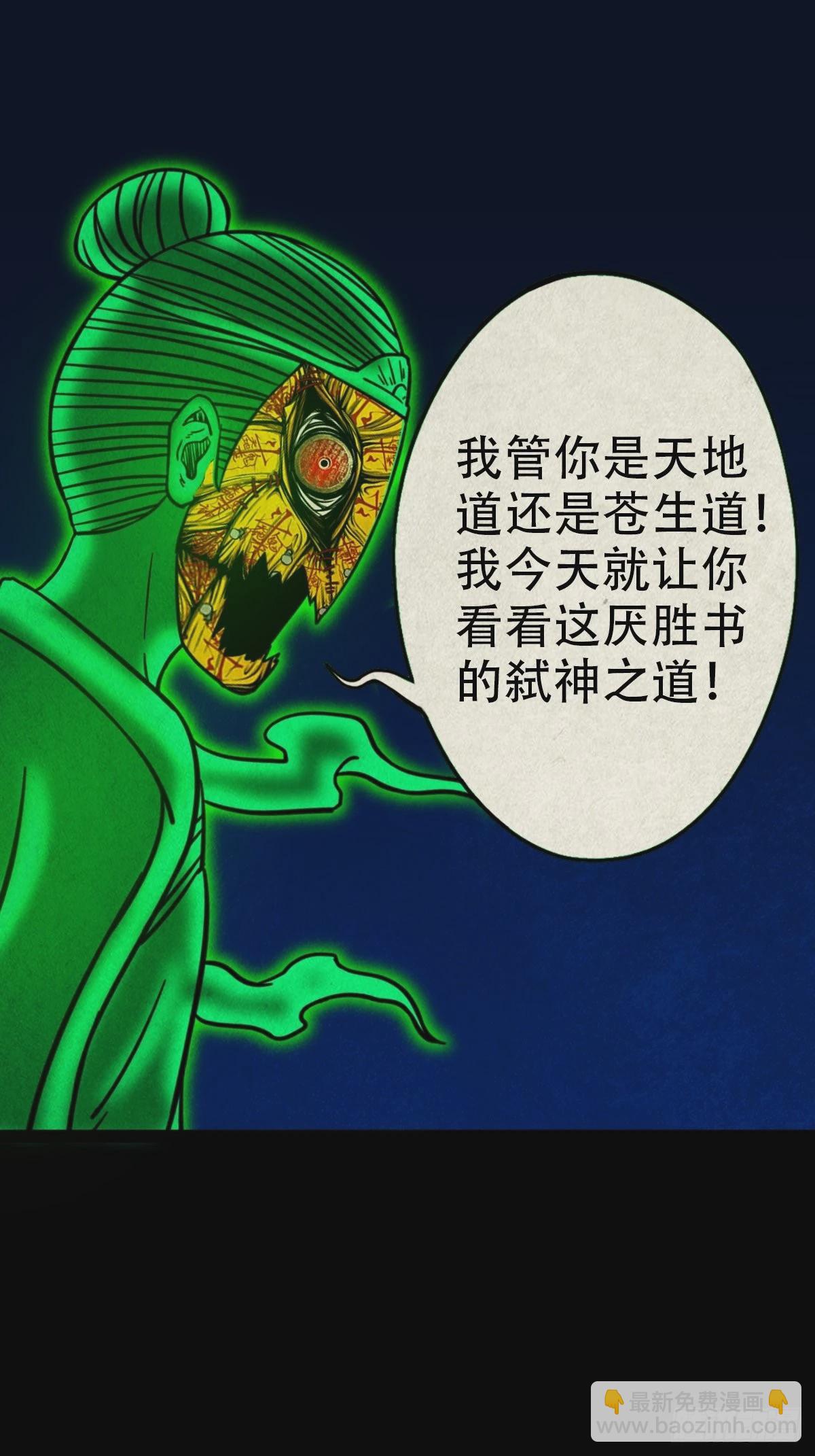 🍼斗厌神 黄白之怨 第14页