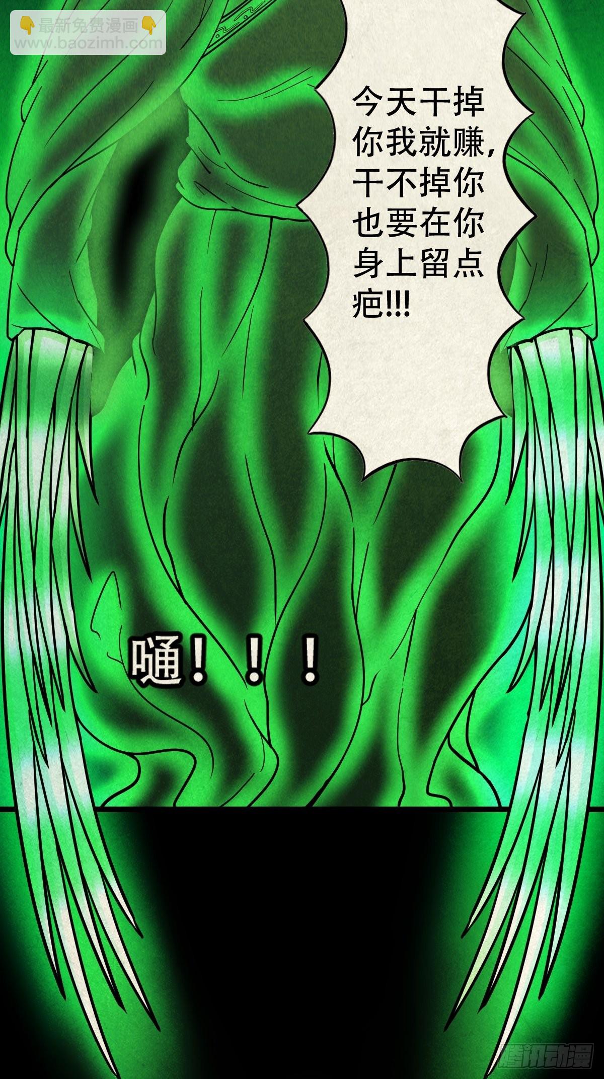 🍼斗厌神 黄白之怨 第24页