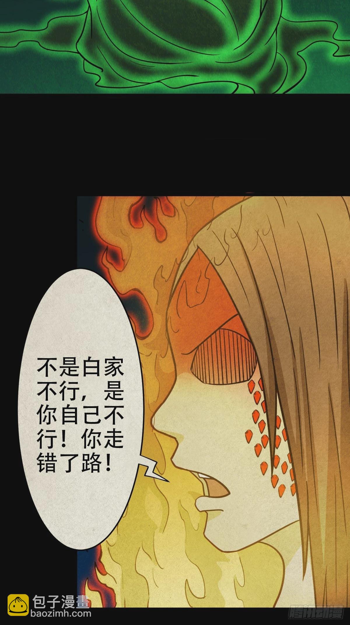 🍼斗厌神 黄白之怨 第31页