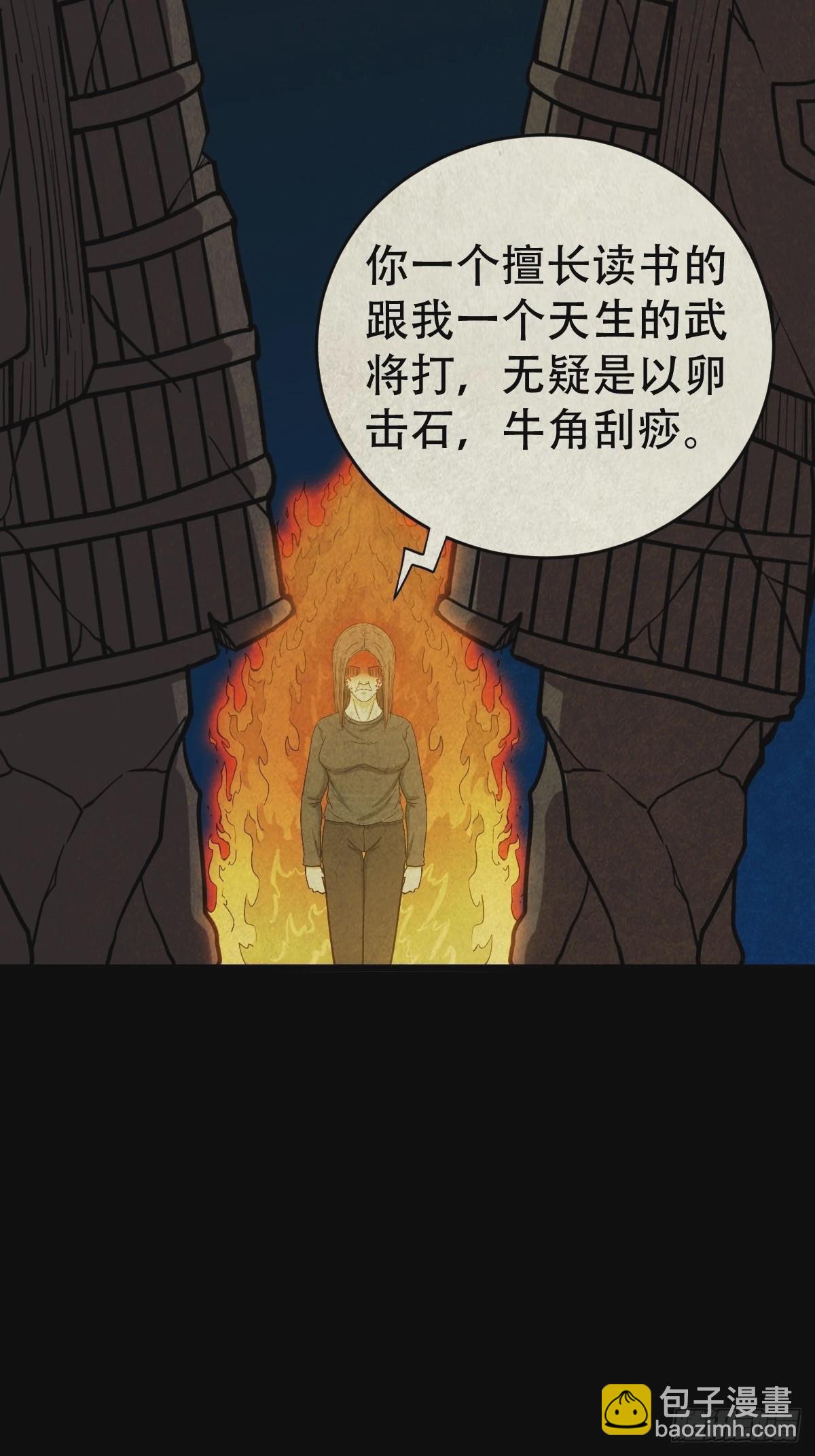 🍼斗厌神 黄白之怨 第35页