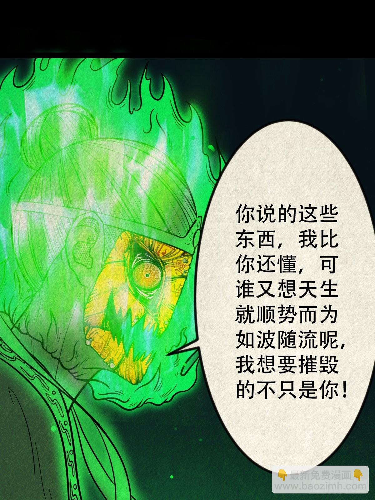 🍼斗厌神 黄白之怨 第36页
