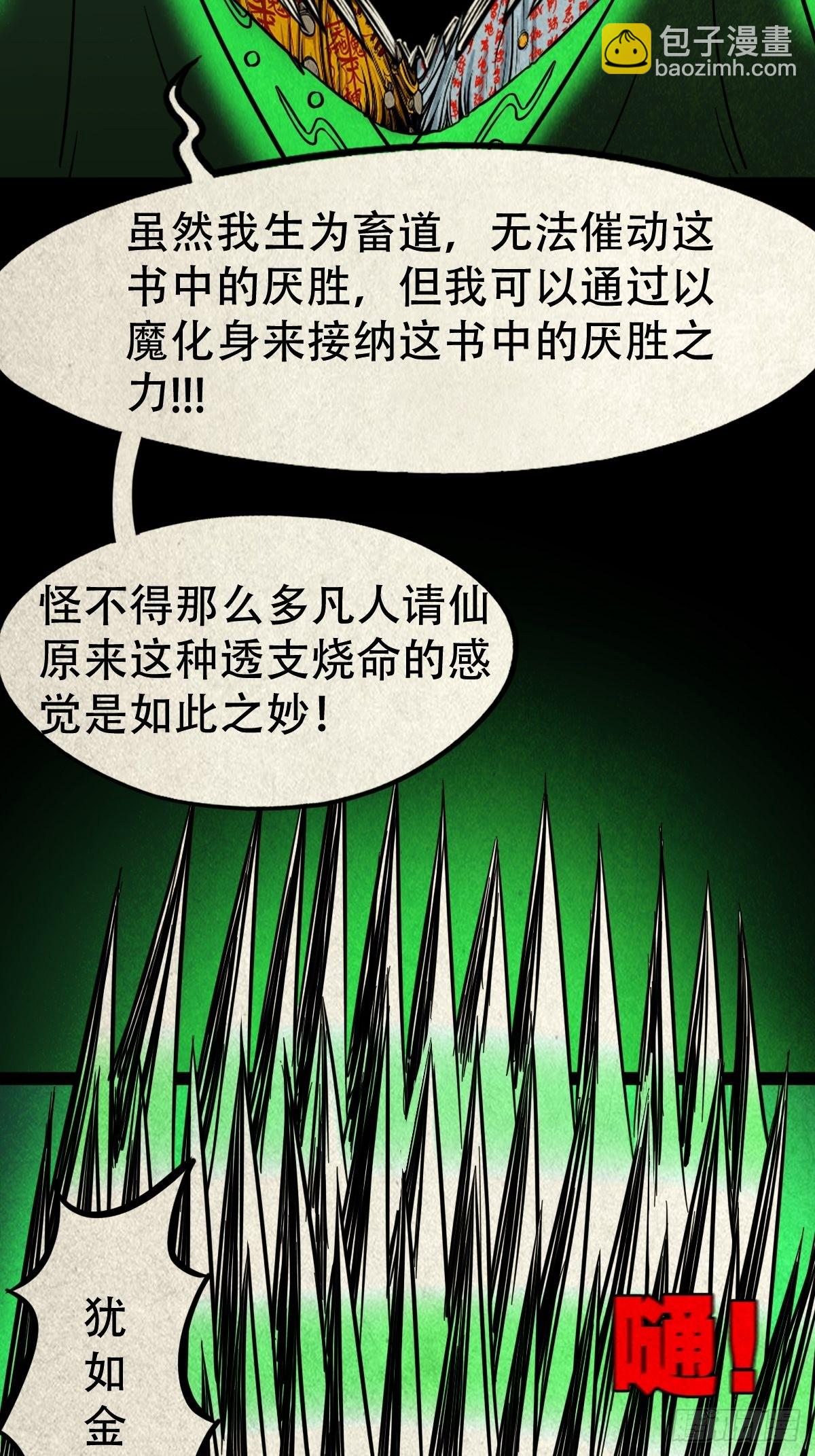 🍼斗厌神 黄白之怨 第4页