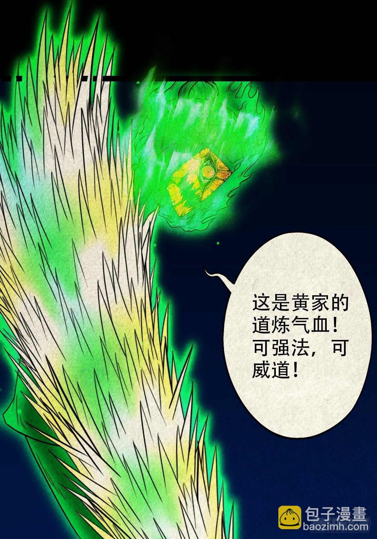 🍼斗厌神 黄白之怨 第46页