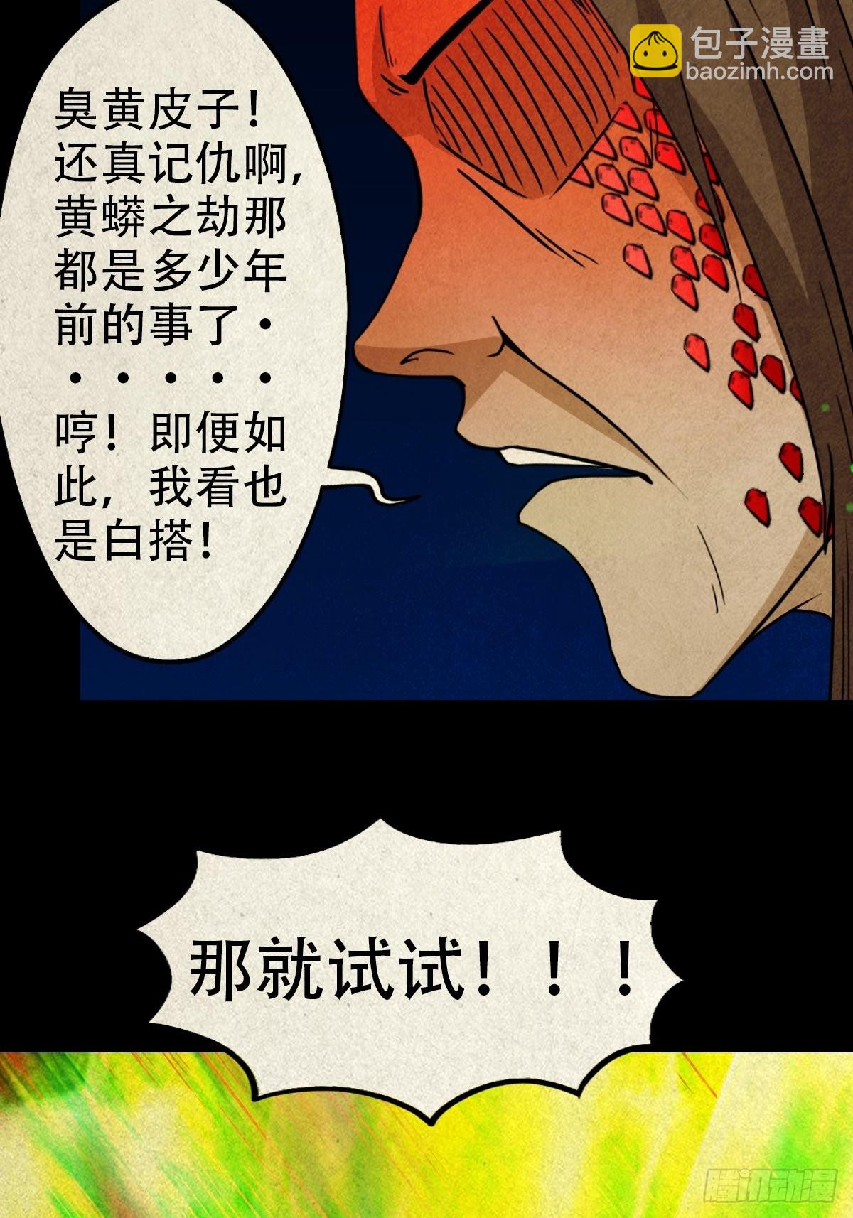 🍼斗厌神 黄白之怨 第49页