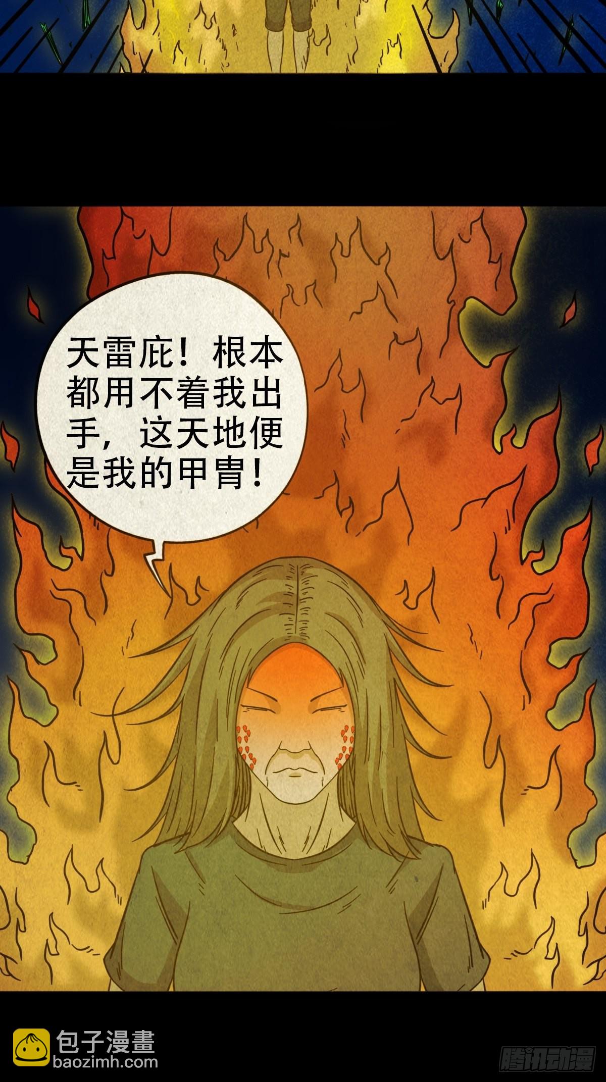 🍼斗厌神 黄白之怨 第9页