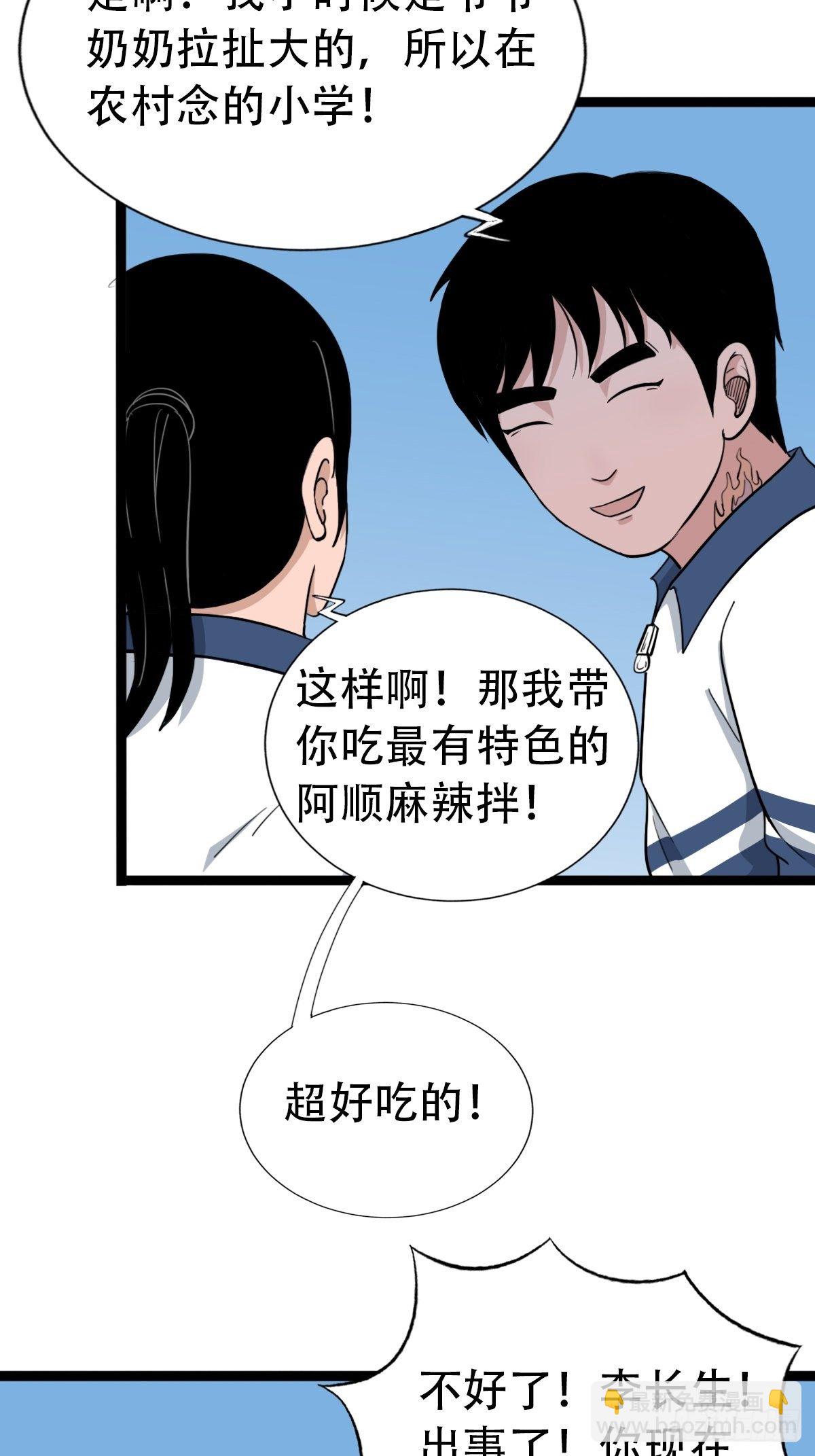 🍼斗厌神 青蚨术（下） 第23页