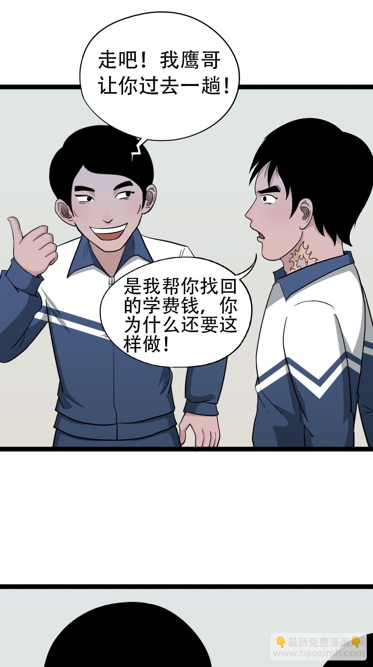 🍼斗厌神 青蚨术（下） 第29页
