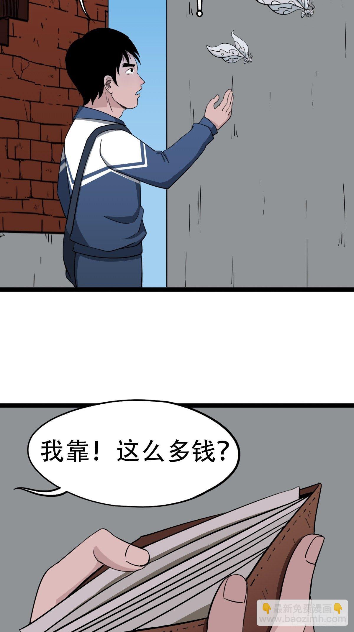 🍼斗厌神 青蚨术（下） 第3页