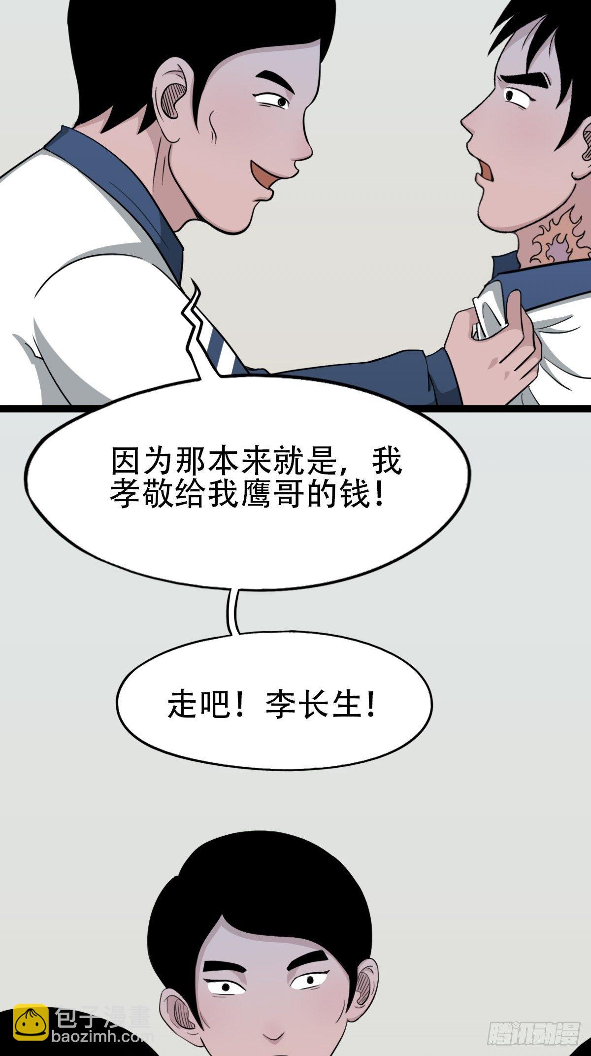 🍼斗厌神 青蚨术（下） 第30页