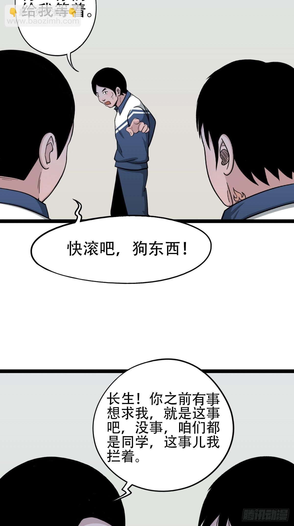🍼斗厌神 青蚨术（下） 第32页