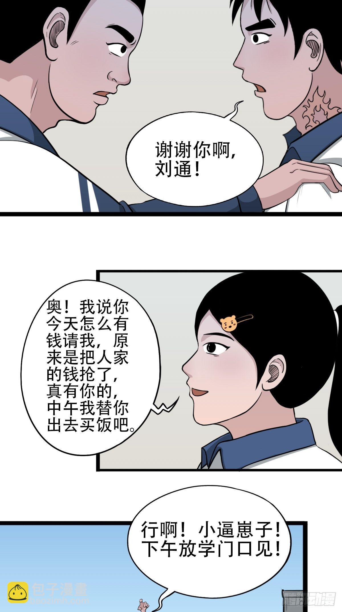 🍼斗厌神 青蚨术（下） 第33页
