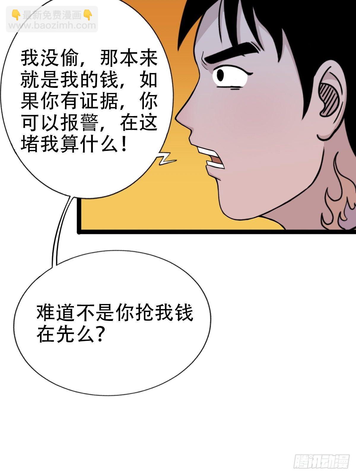 🍼斗厌神 青蚨术（下） 第39页