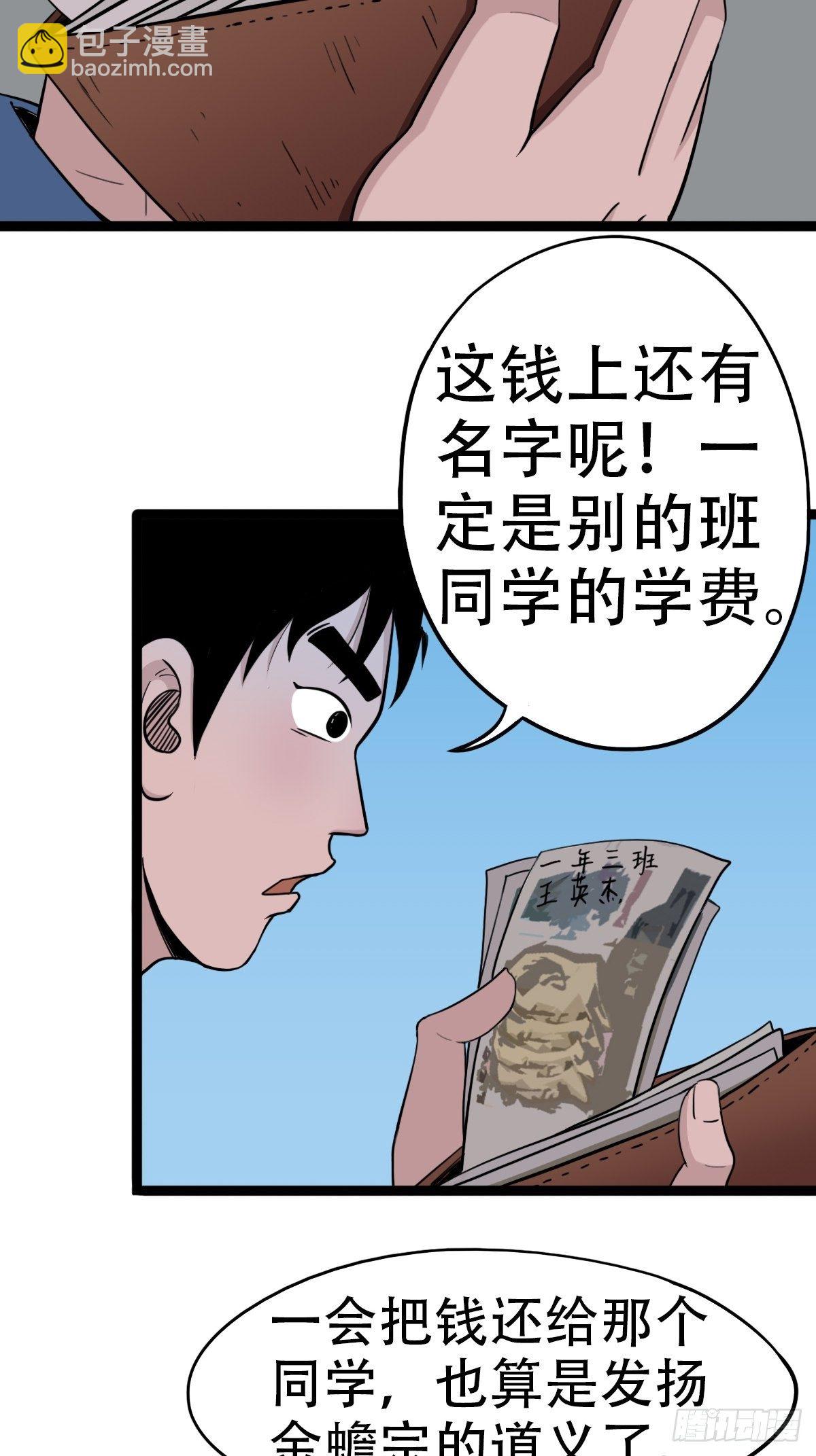 🍼斗厌神 青蚨术（下） 第4页