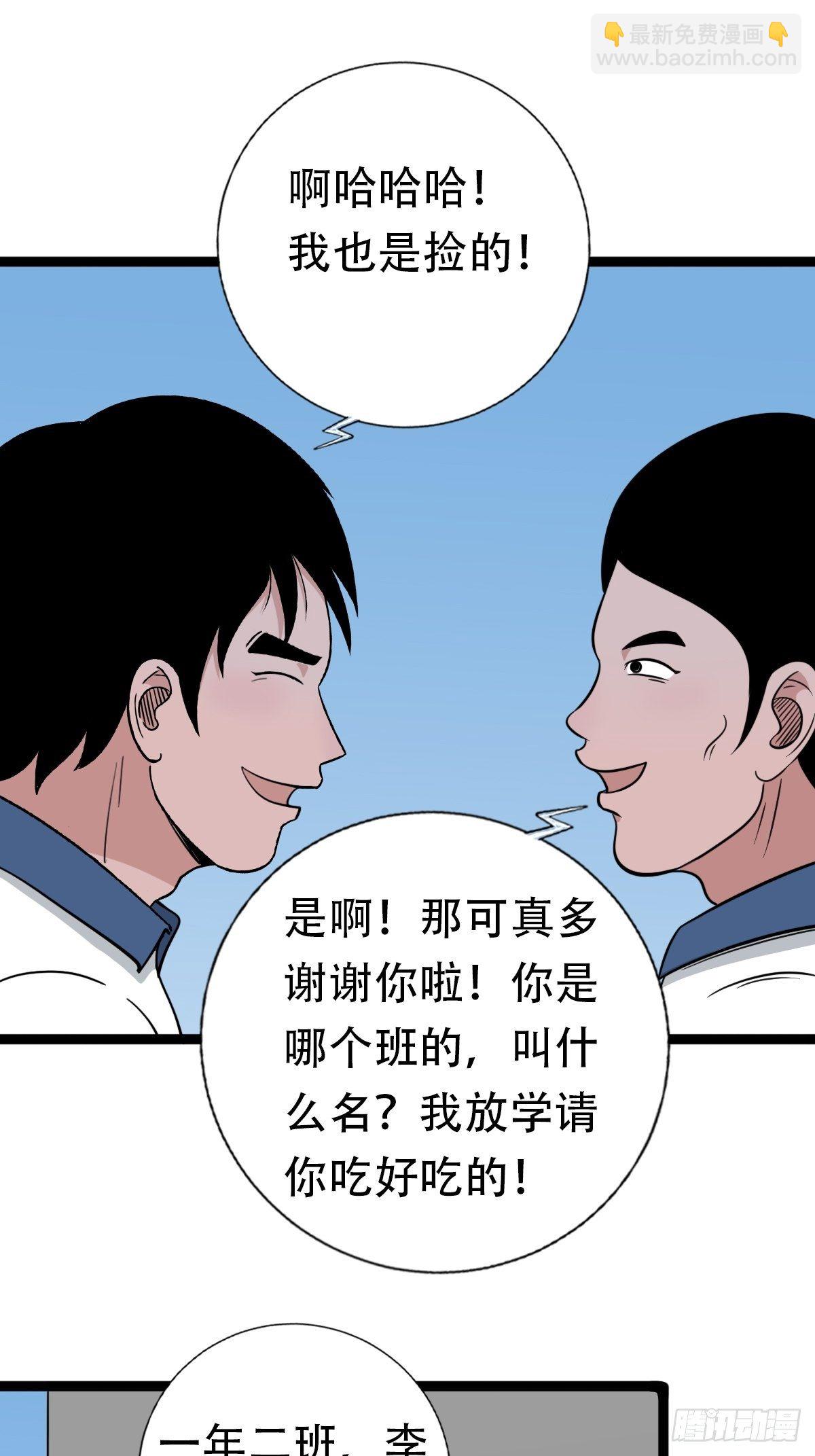 🍼斗厌神 青蚨术（下） 第8页