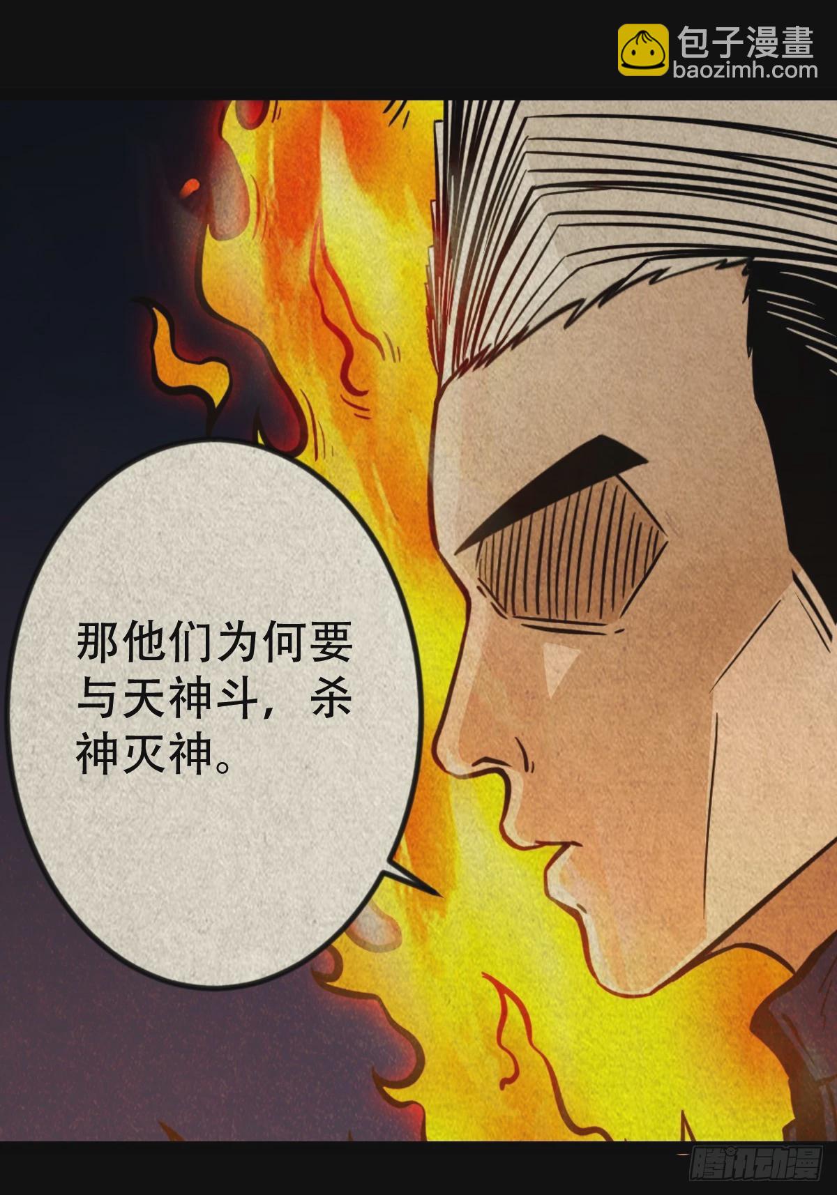 🍼斗厌神 阿修罗 第11页