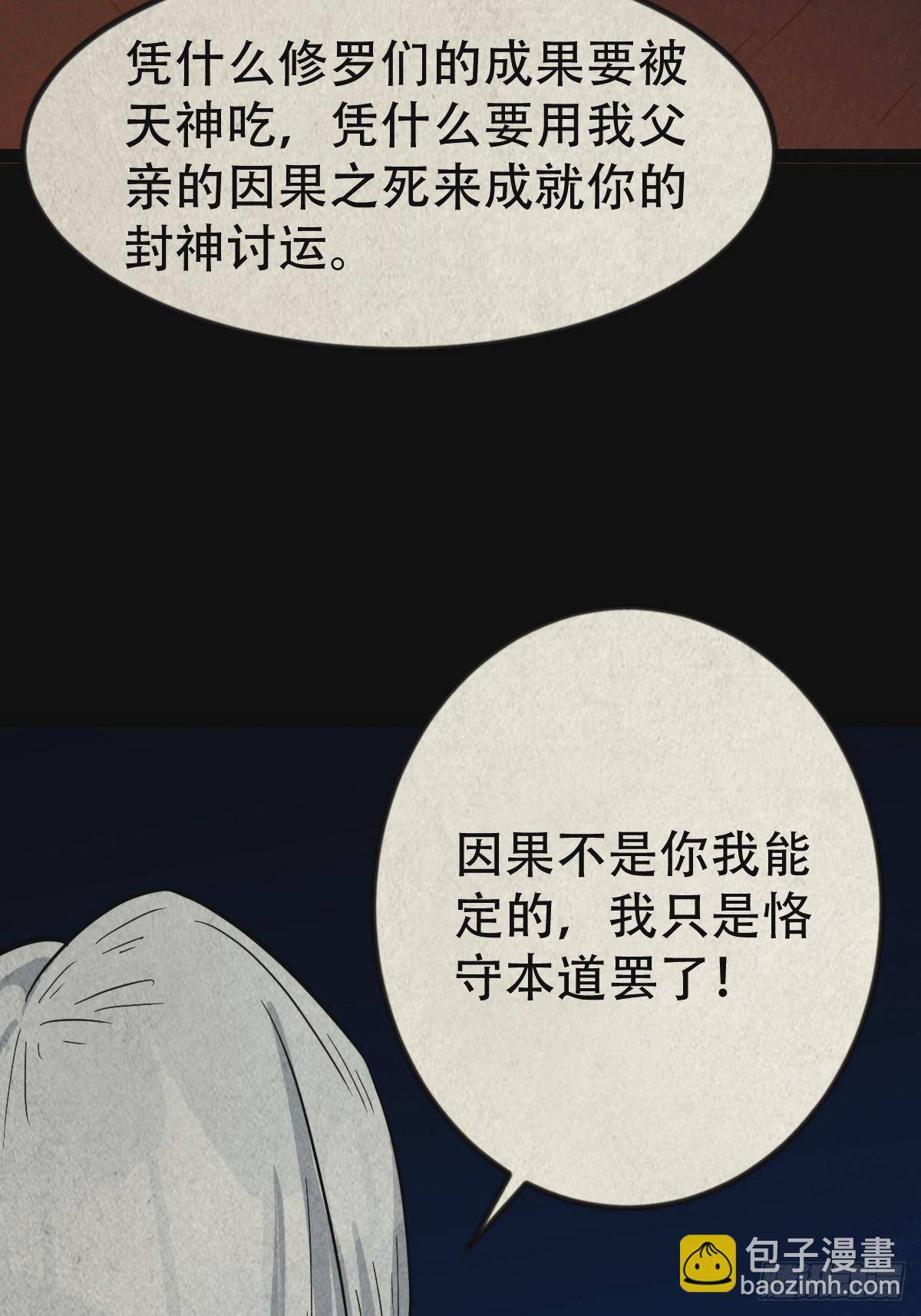 🍼斗厌神 阿修罗 第16页