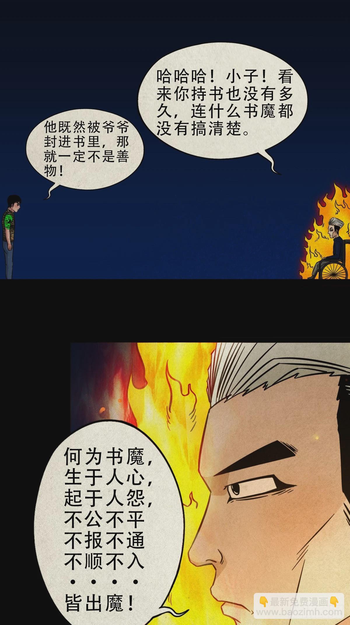 🍼斗厌神 阿修罗 第21页
