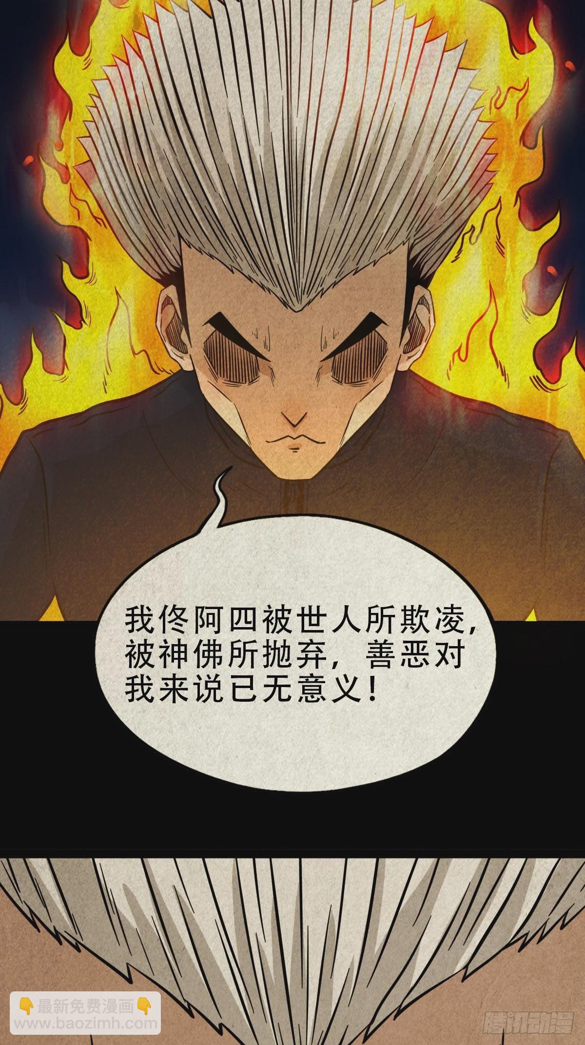 🍼斗厌神 阿修罗 第23页