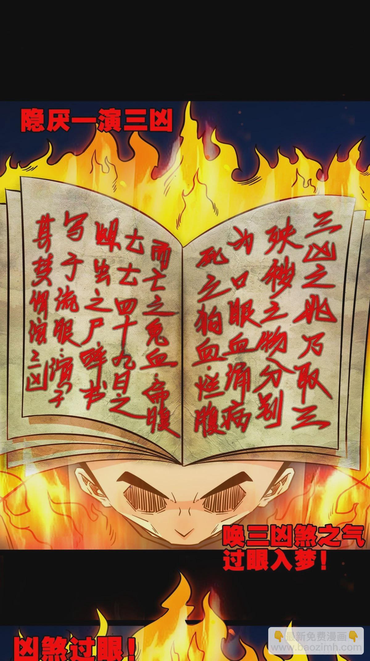 🍼斗厌神 阿修罗 第25页