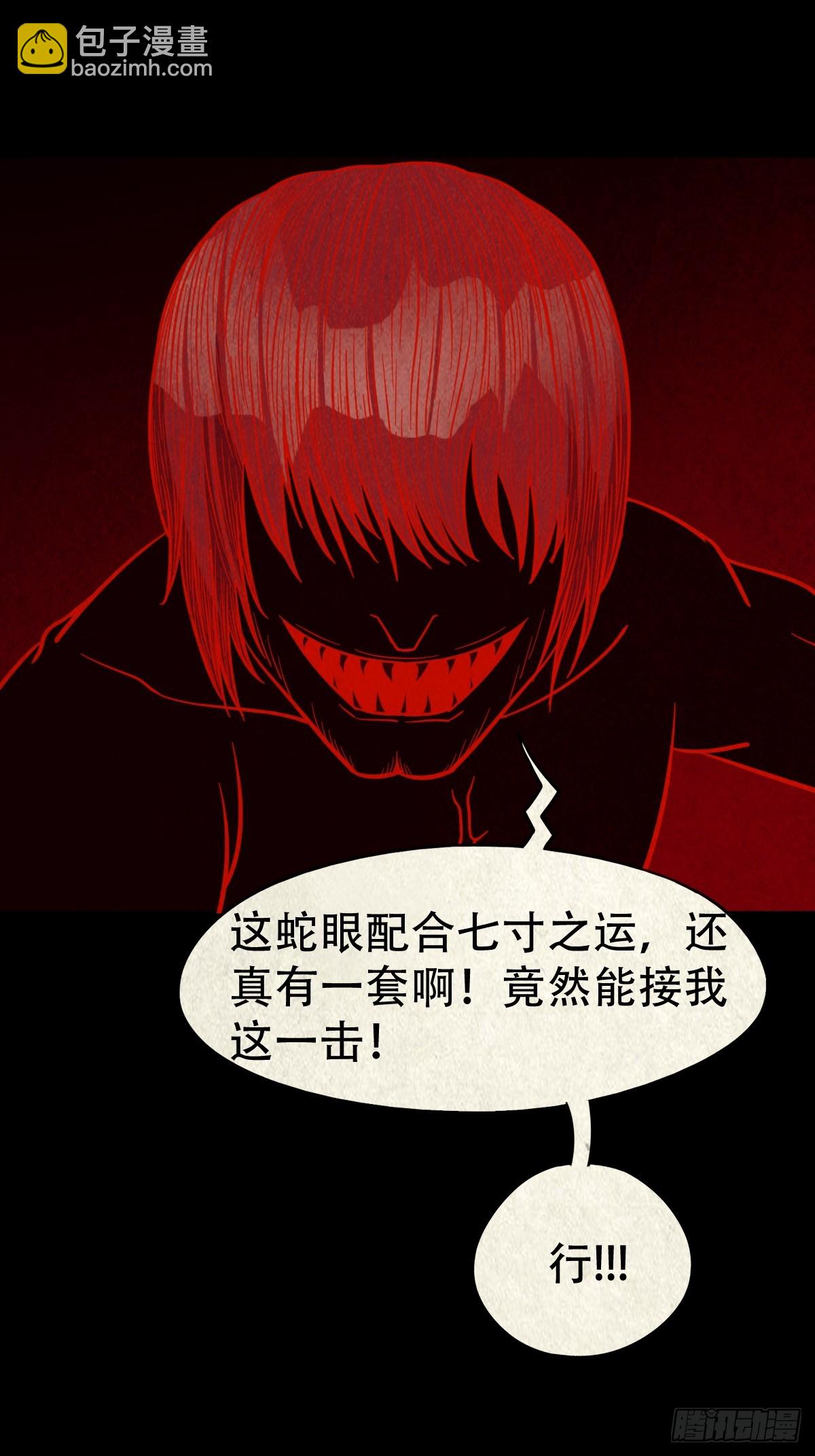 🍼斗厌神 蛇我其谁·下 第16页