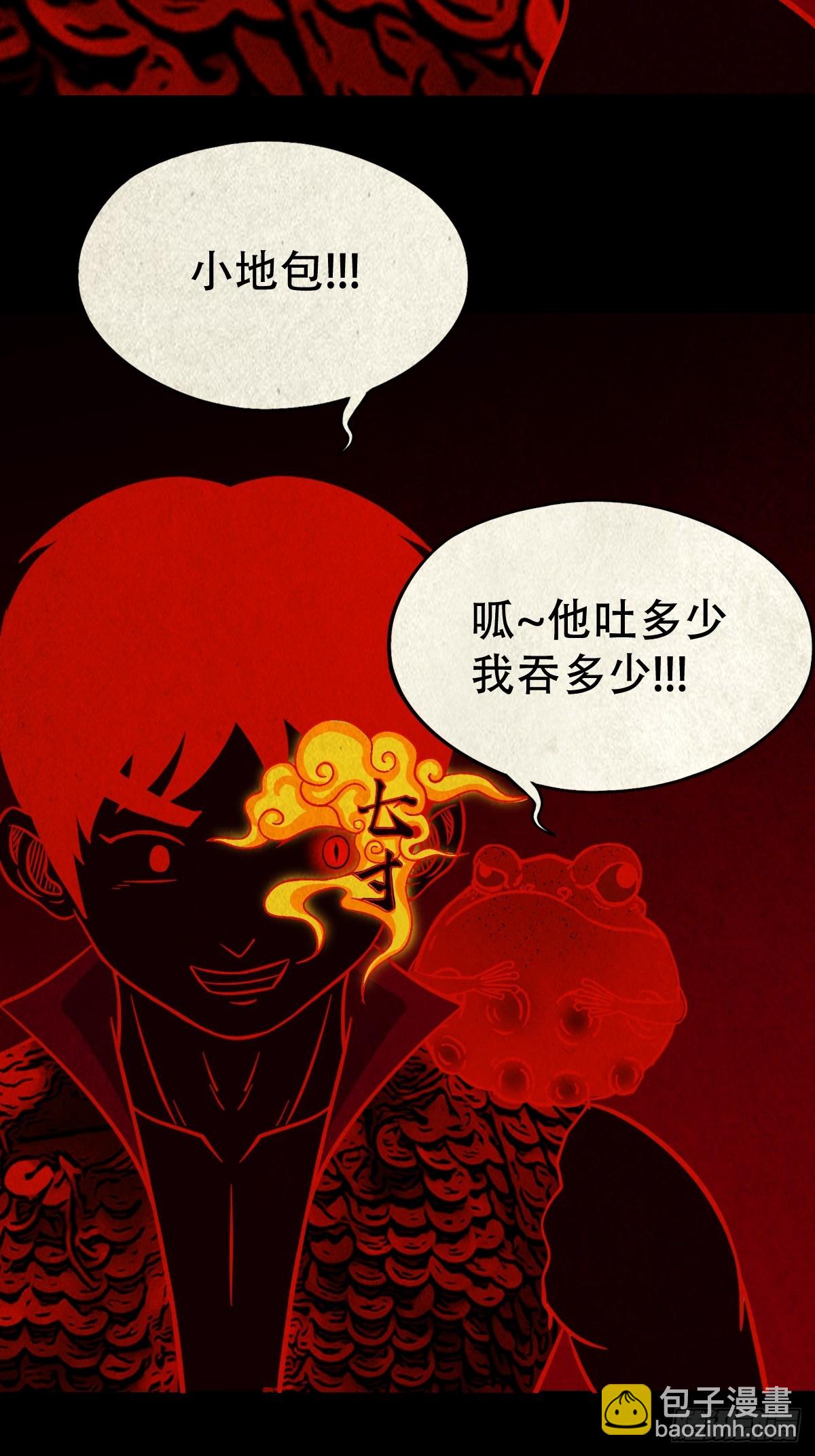 🍼斗厌神 蛇我其谁·下 第20页