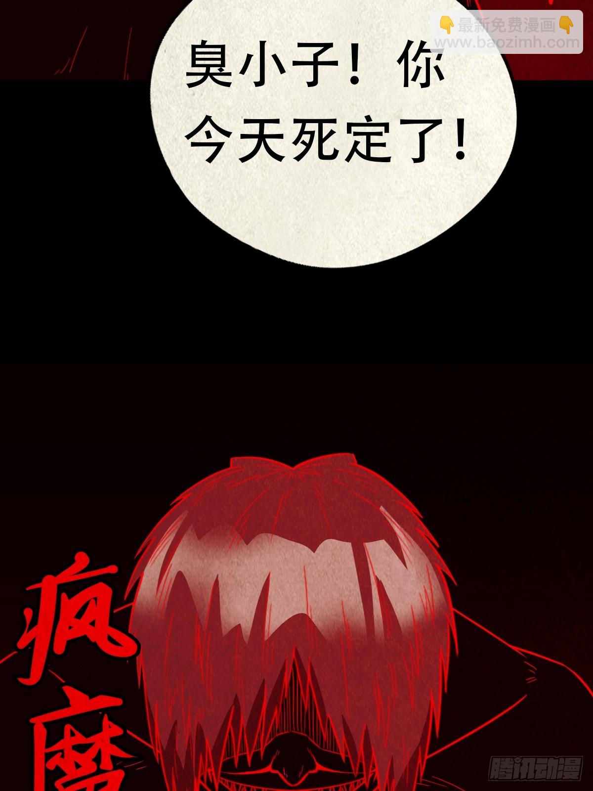 🍼斗厌神 蛇我其谁·下 第24页