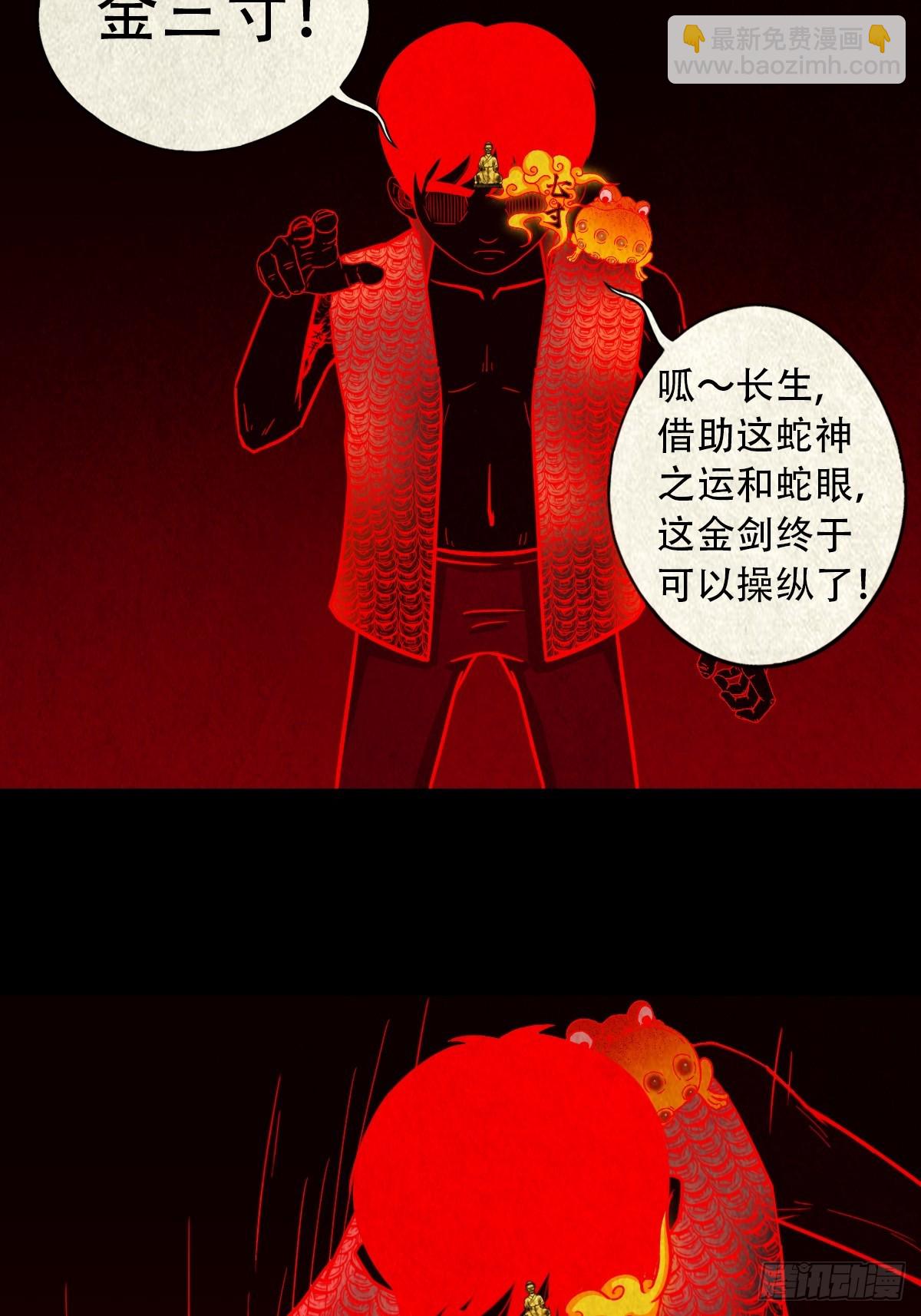 🍼斗厌神 蛇我其谁·下 第39页