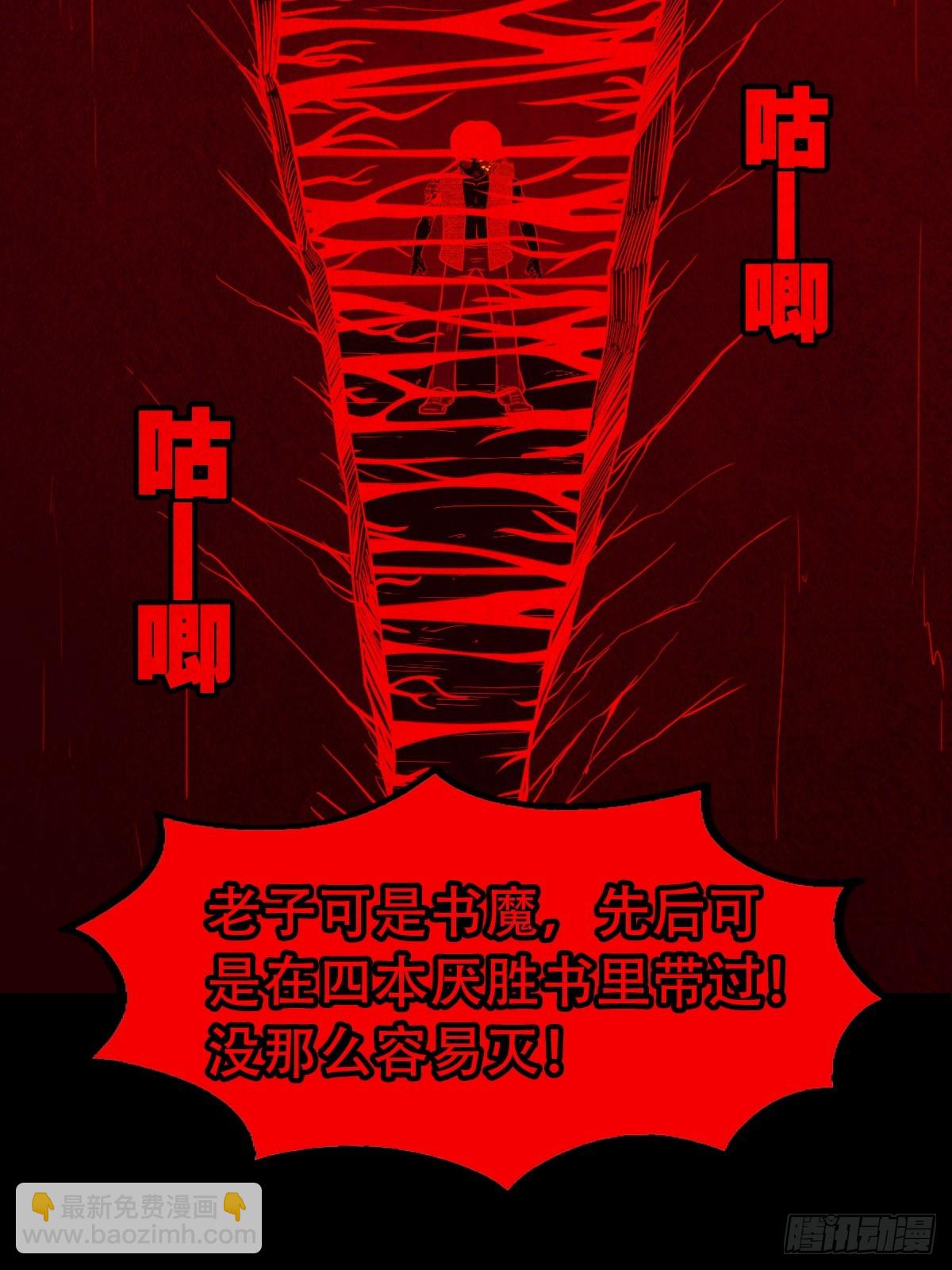 🍼斗厌神 蛇我其谁·下 第47页