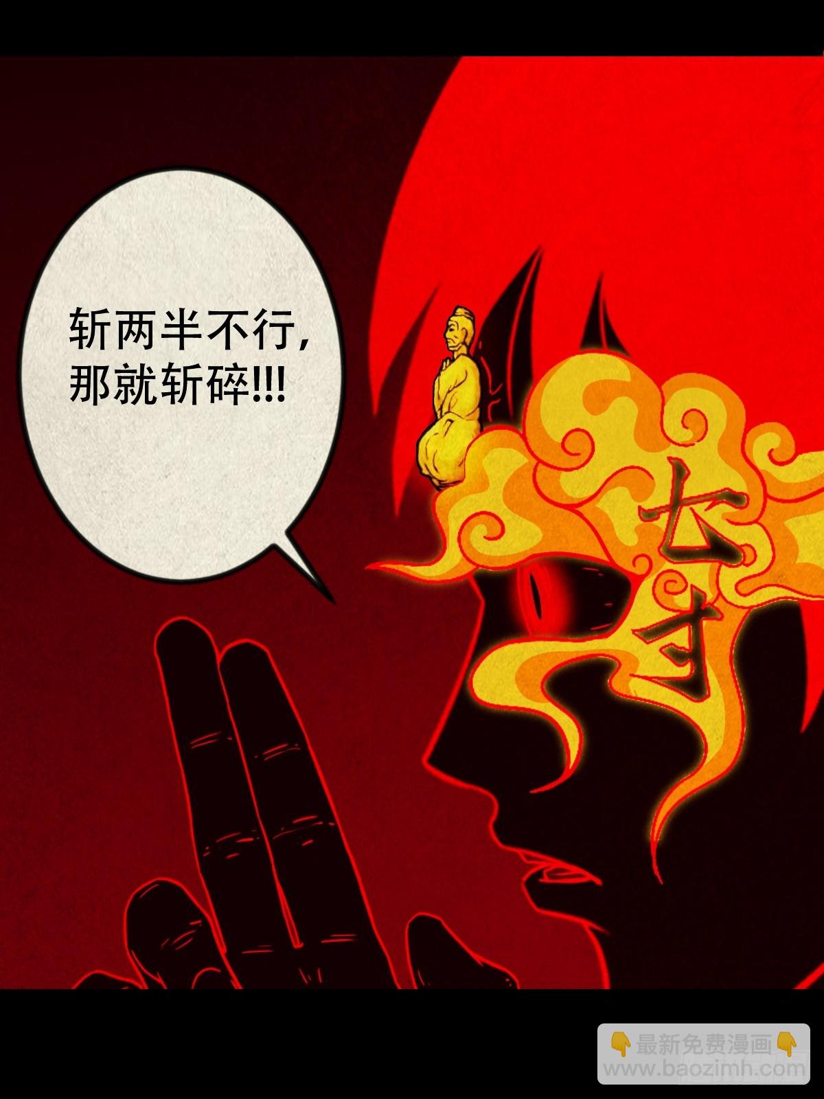 🍼斗厌神 蛇我其谁·下 第48页