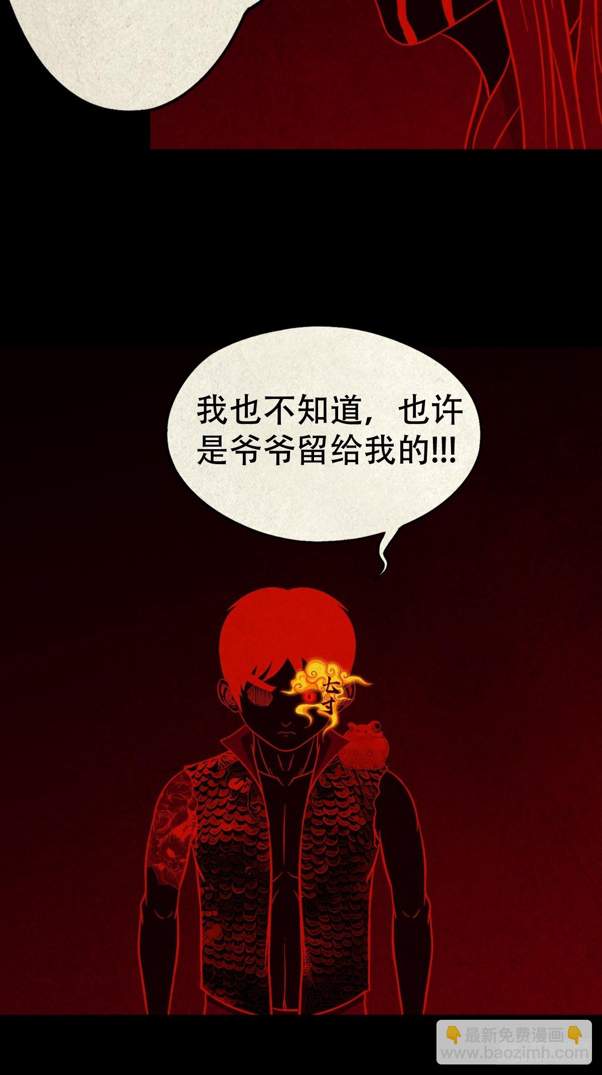 🍼斗厌神 蛇我其谁·下 第7页