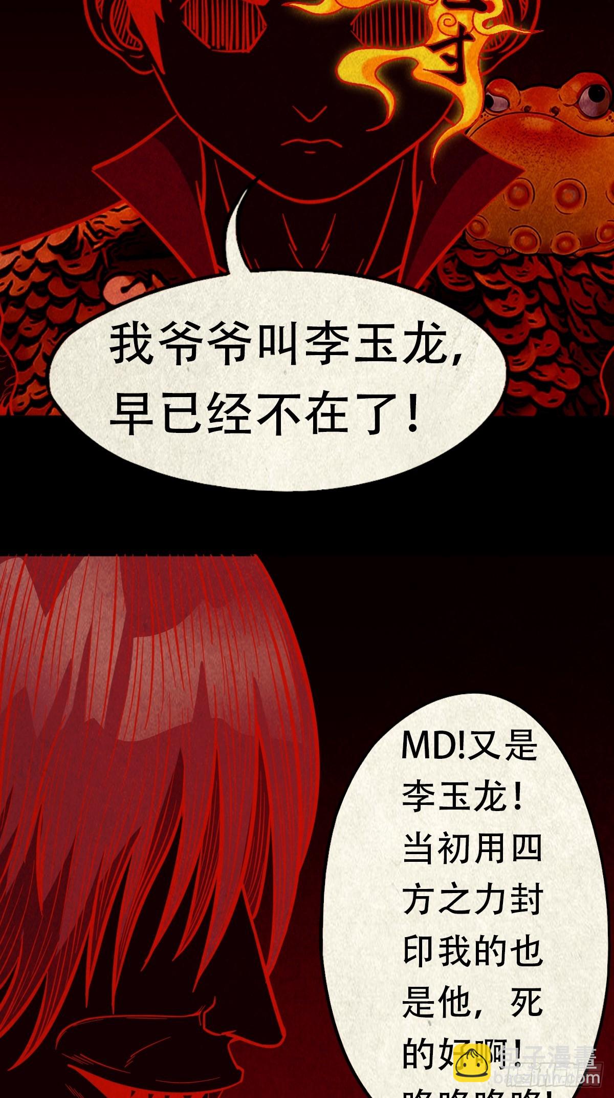 🍼斗厌神 蛇我其谁·下 第9页