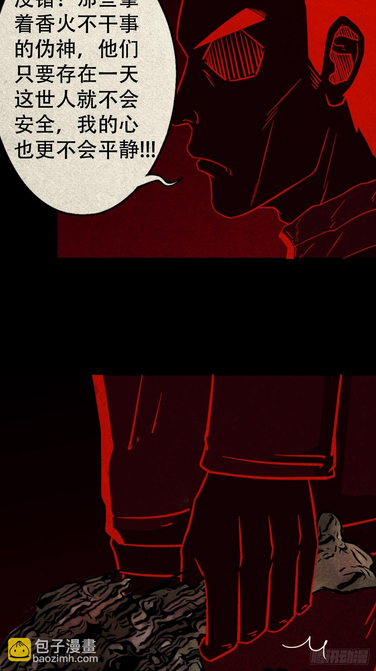 🍼斗厌神 地宫 第11页