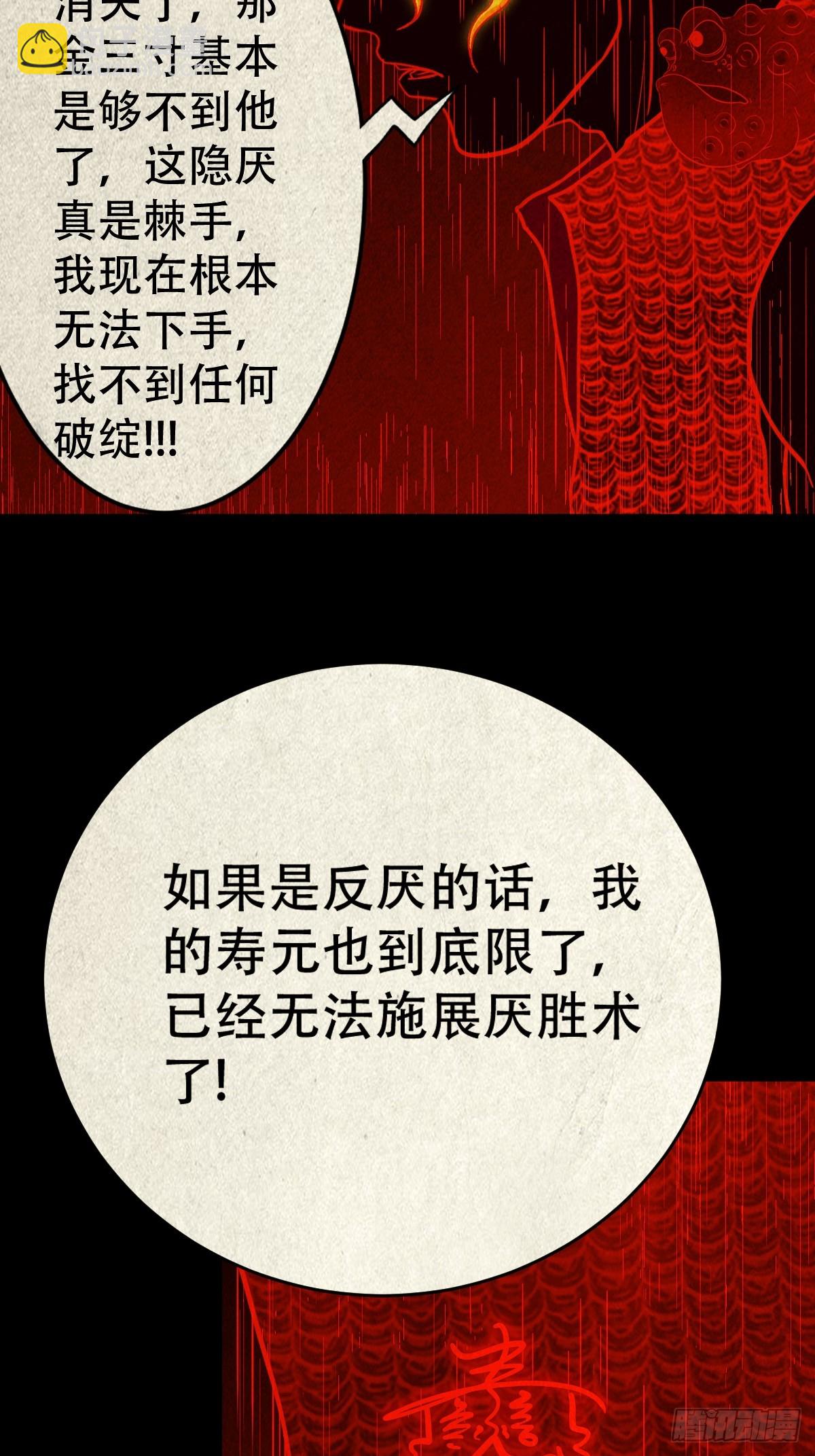 🍼斗厌神 地宫 第33页