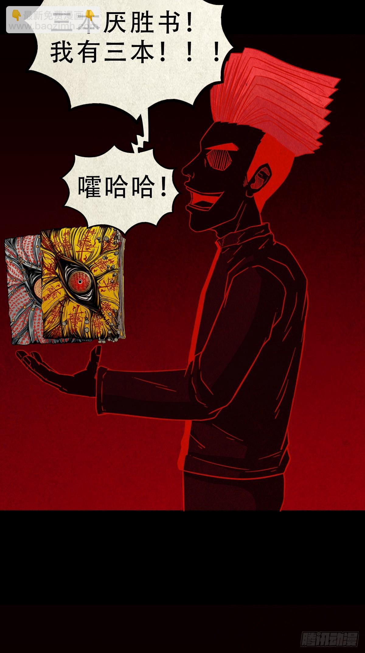 🍼斗厌神 地宫 第6页