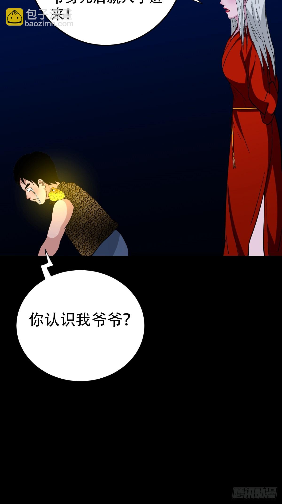 🍼斗厌神 白神托生 第21页